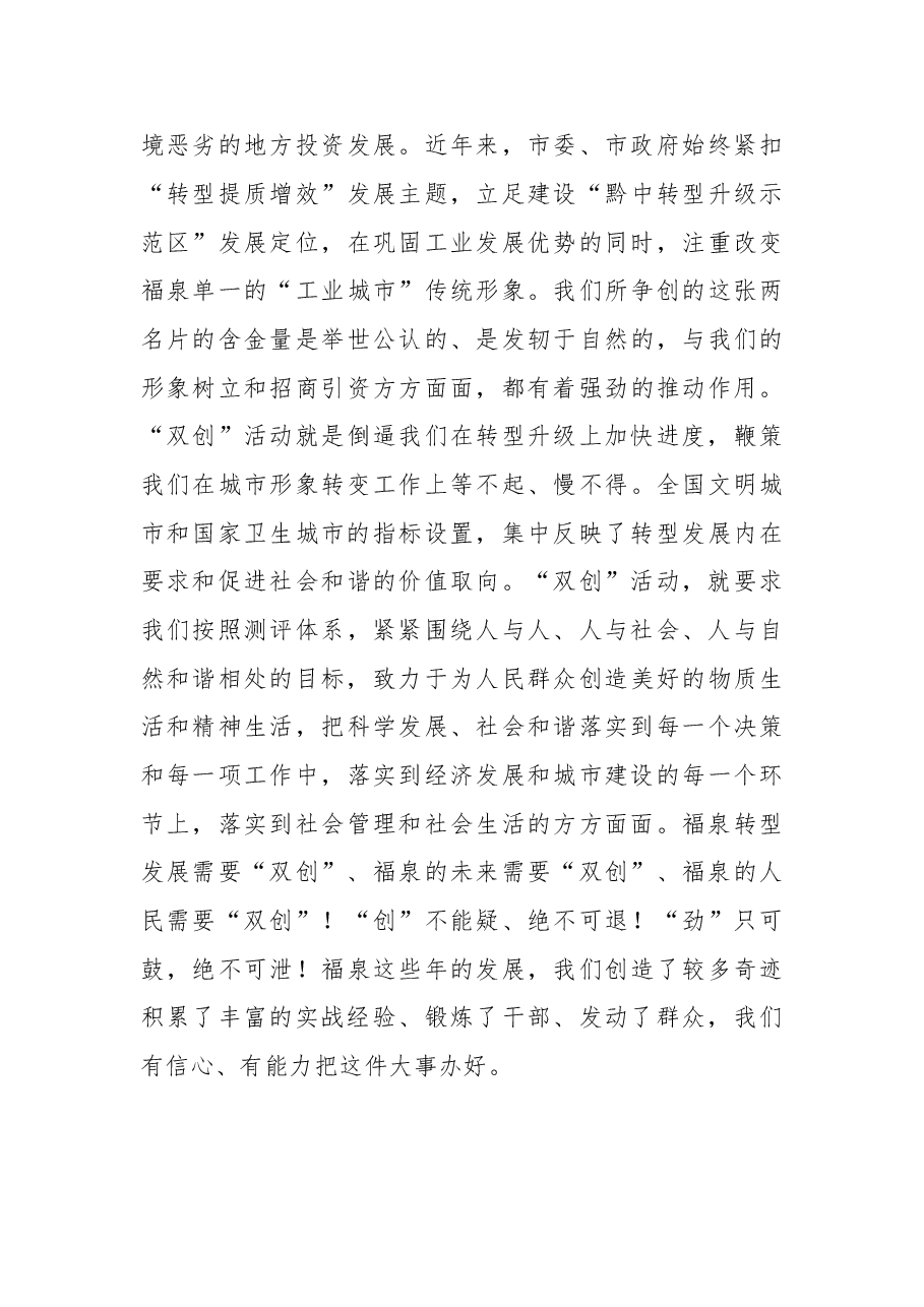 在创建全国文明城市和国家卫生城市动员大会上的讲话.doc,第4页预览