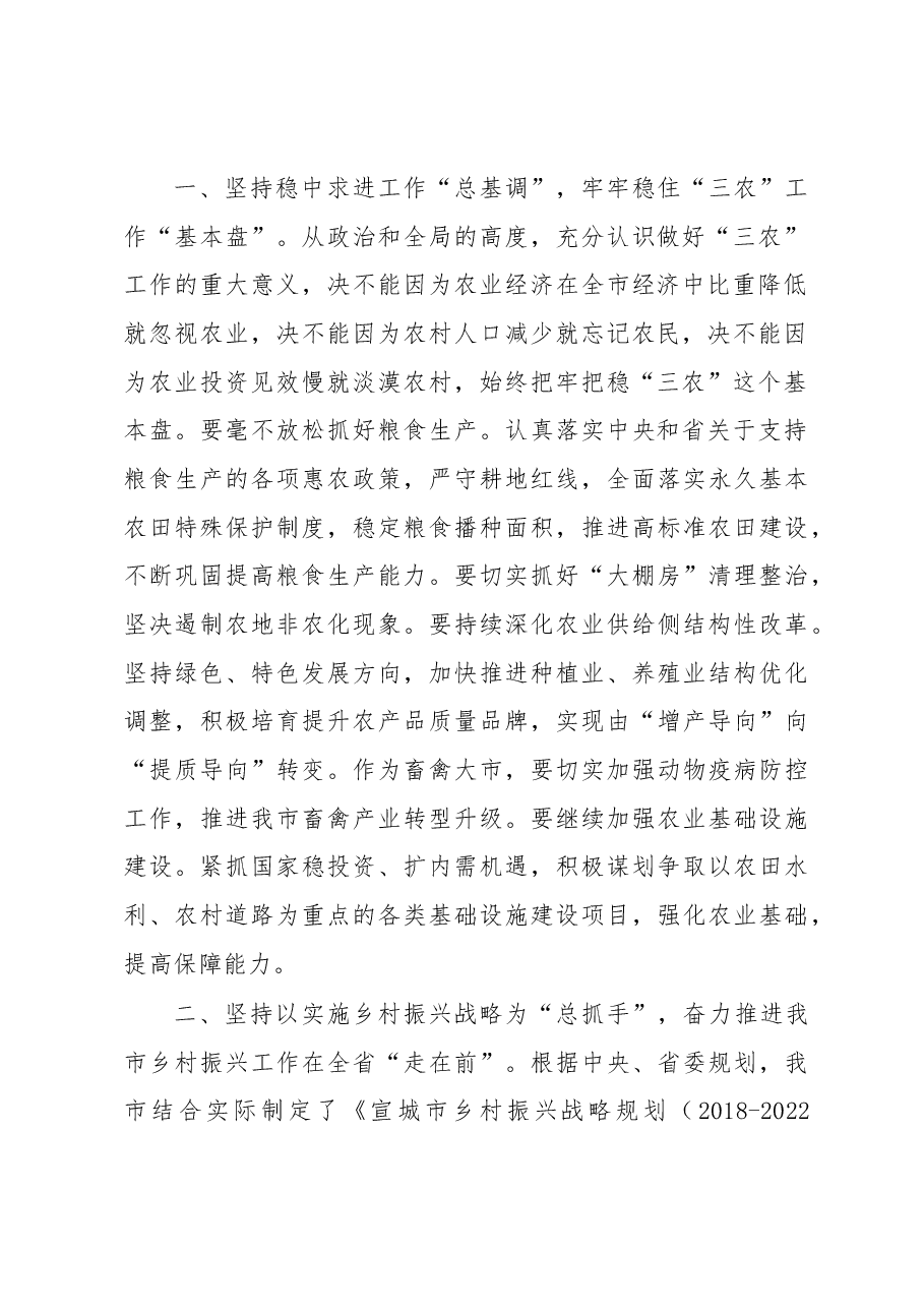 陶方启同志在市委农村工作会议上的讲话(摘要).docx,第2页预览