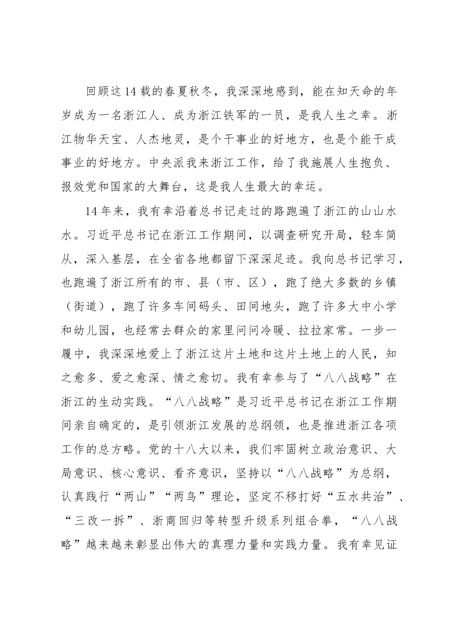 夏宝龙离任浙江省委书记时的告白全文.doc,第2页预览