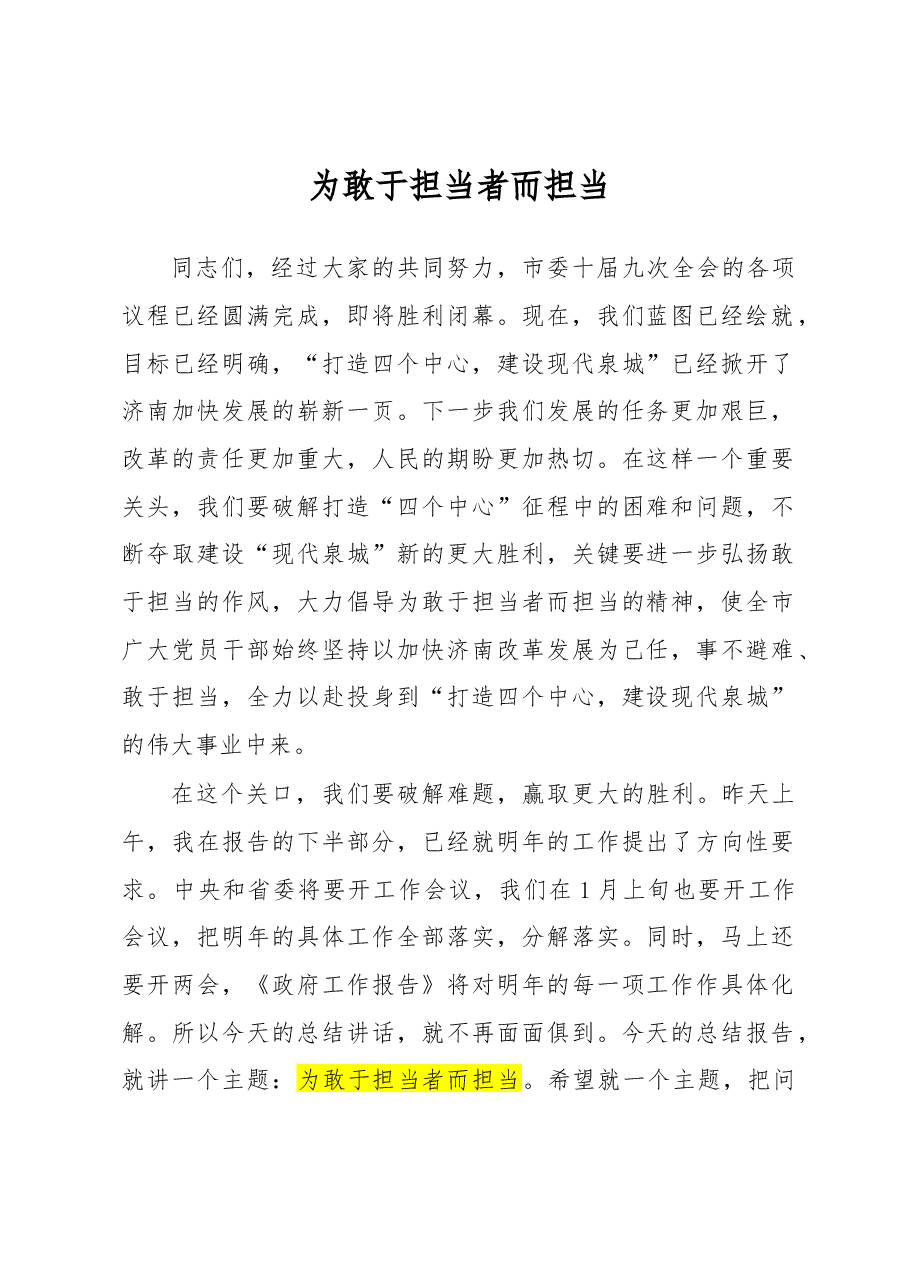 王文涛:在济南市委十届九次全体会议第二次会议上的讲话.docx,第1页预览