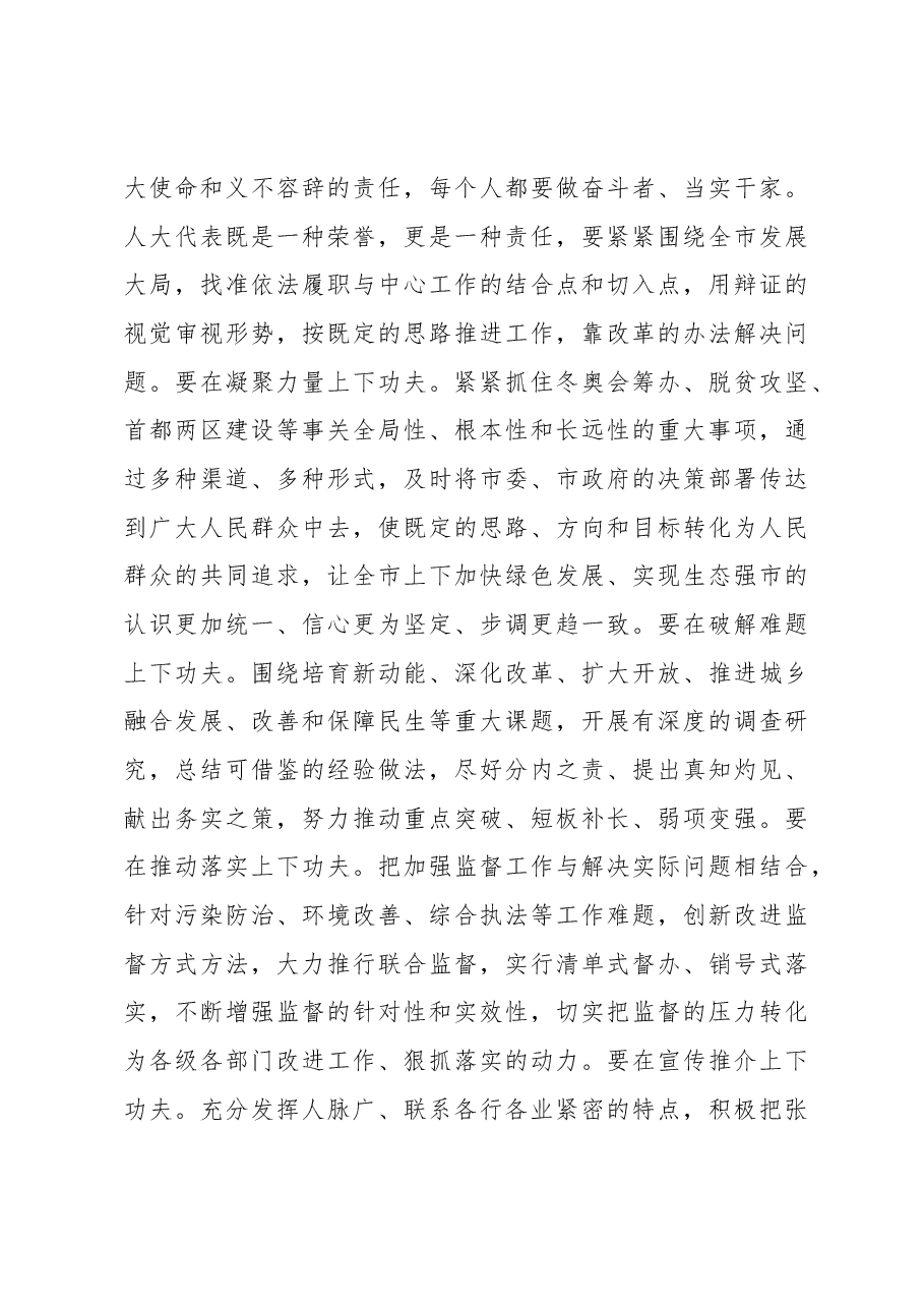 张家口市委书记回建在市十四届人大四次会议闭幕会上的讲话.docx，第4页预览