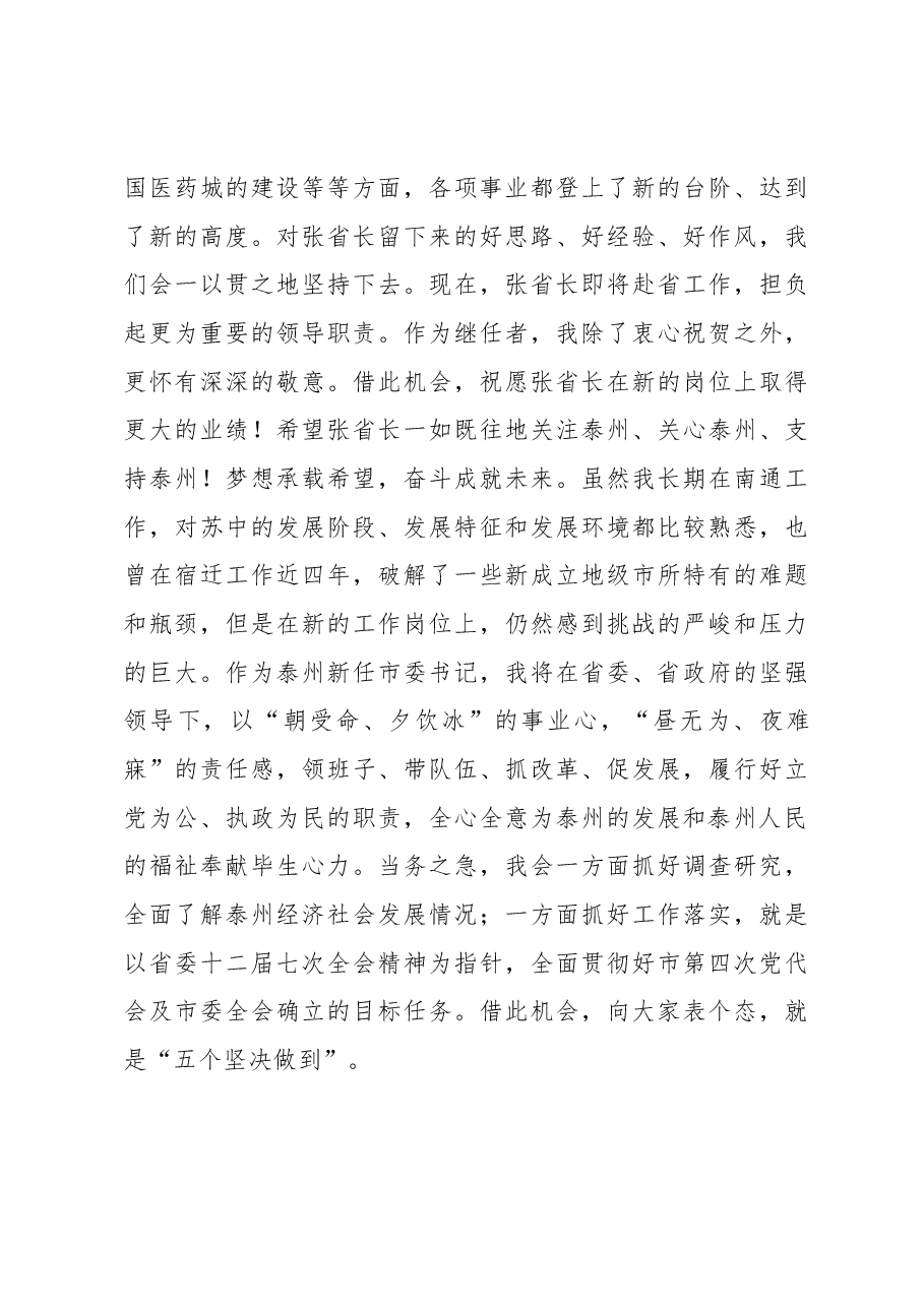蓝绍敏在泰州全市领导干部大会上的讲话.docx,第3页预览