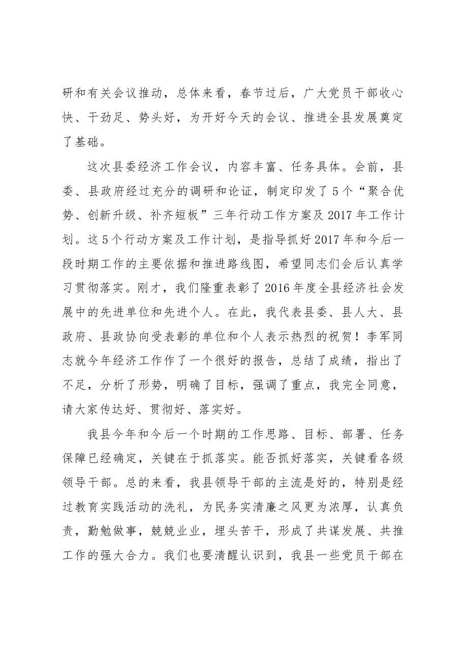 在县委经济工作会议上的讲话(修改稿).doc,第2页预览