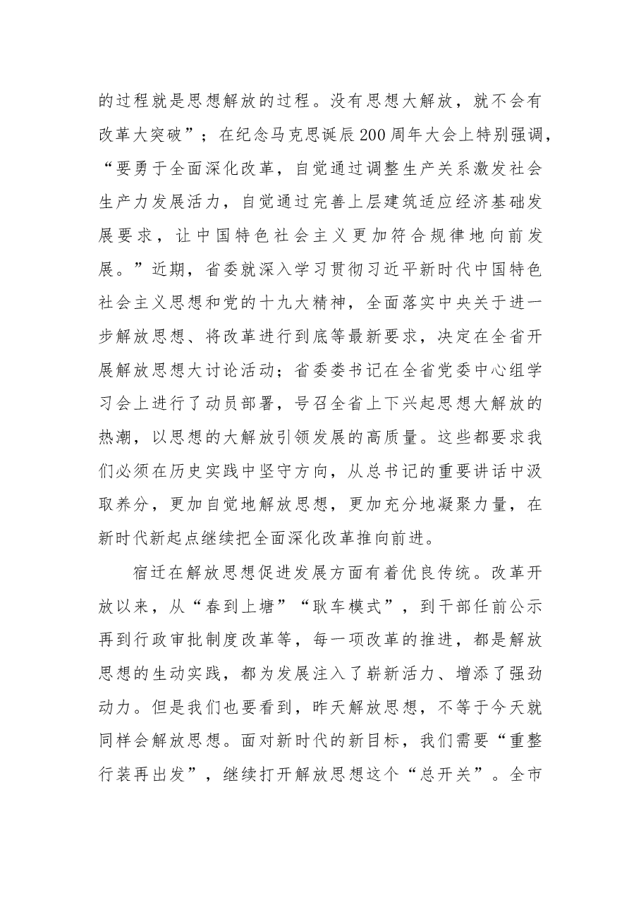 在解放思想大讨论活动动员部署会上的讲话.doc,第2页预览