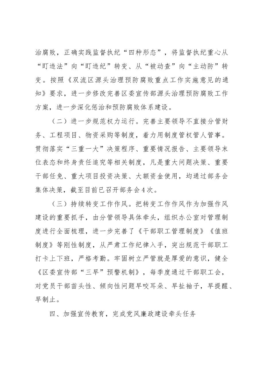 区委宣传部关于2017年度领导班子履行党风廉政建设主体责任情况的报告.doc，第4页预览