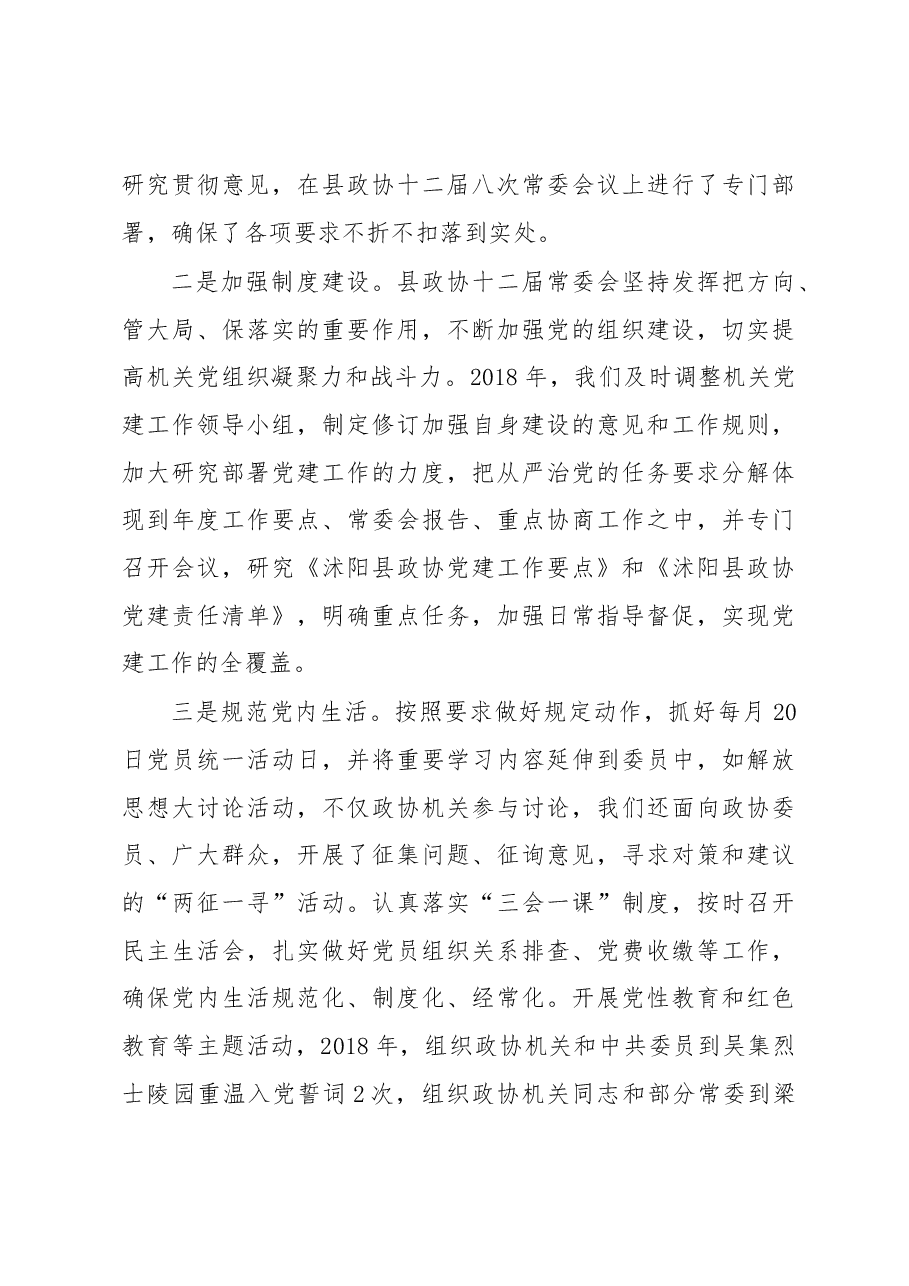 沭阳县第十二届委员会常务委员会工作报告.docx,第3页预览