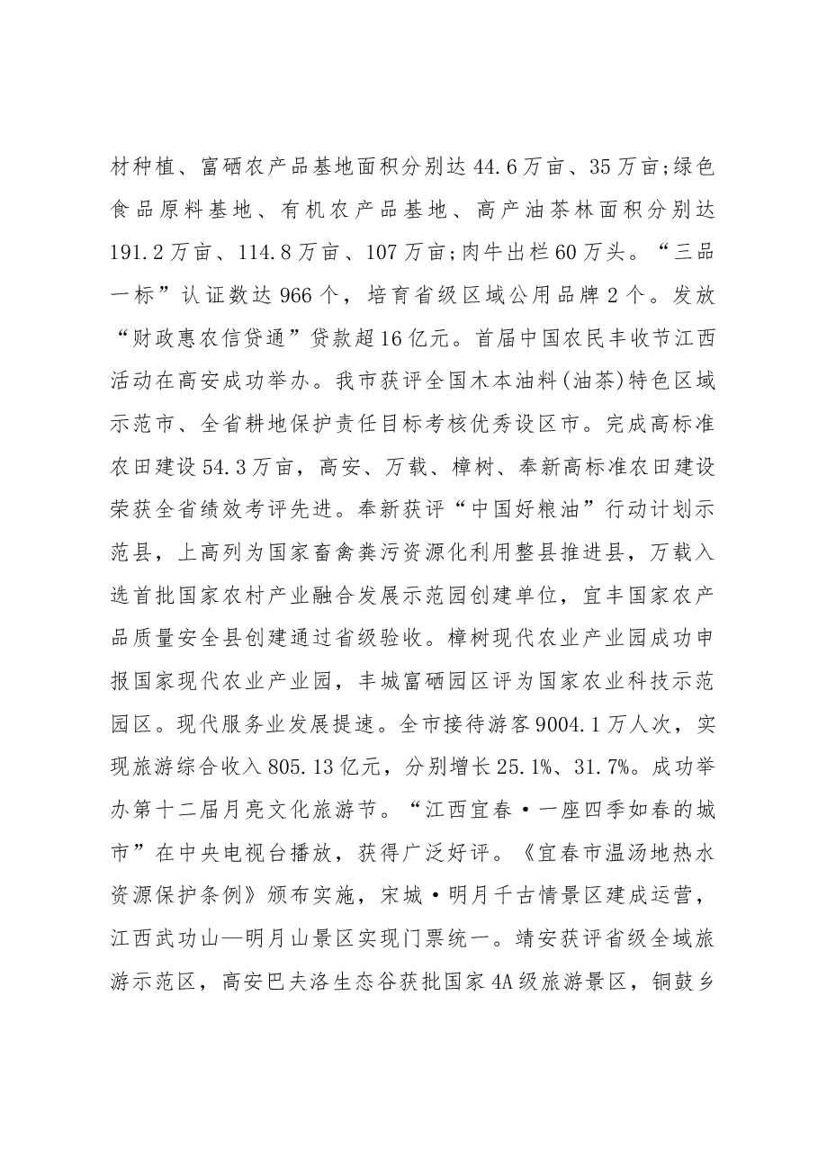 宜春市政府工作报告.docx，第4页预览
