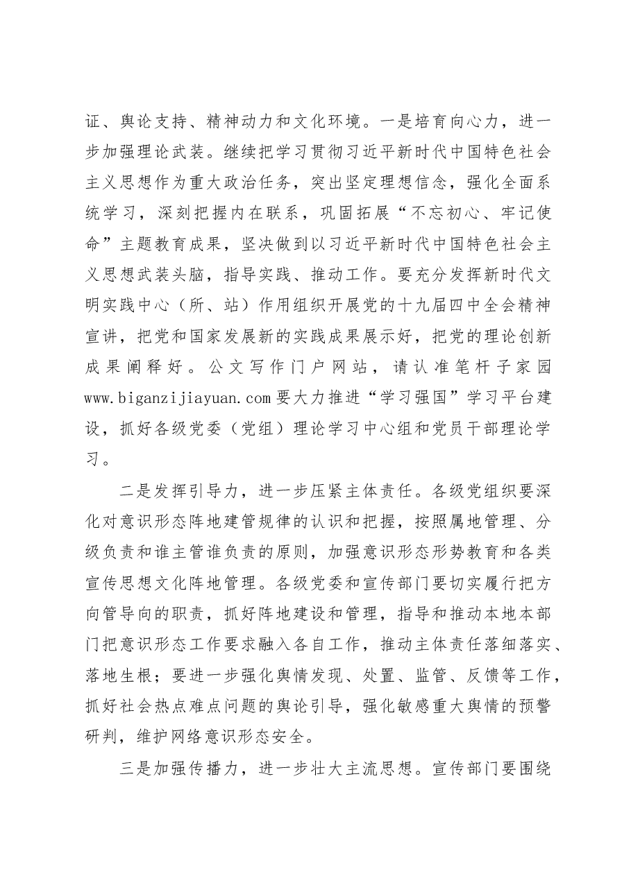 在县委党建工作会议上的讲话.docx,第3页预览