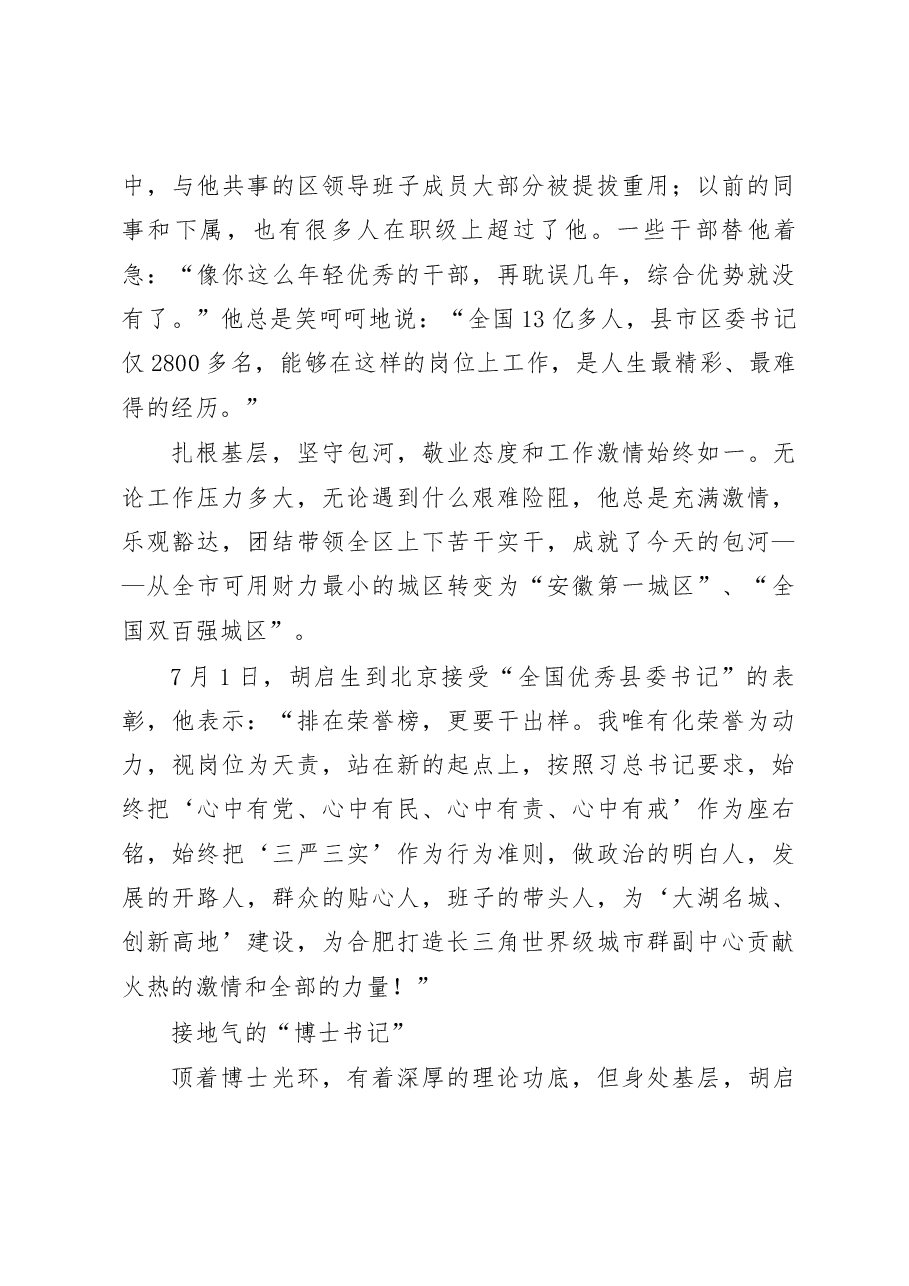 胡启生讲话汇编.docx，第3页预览