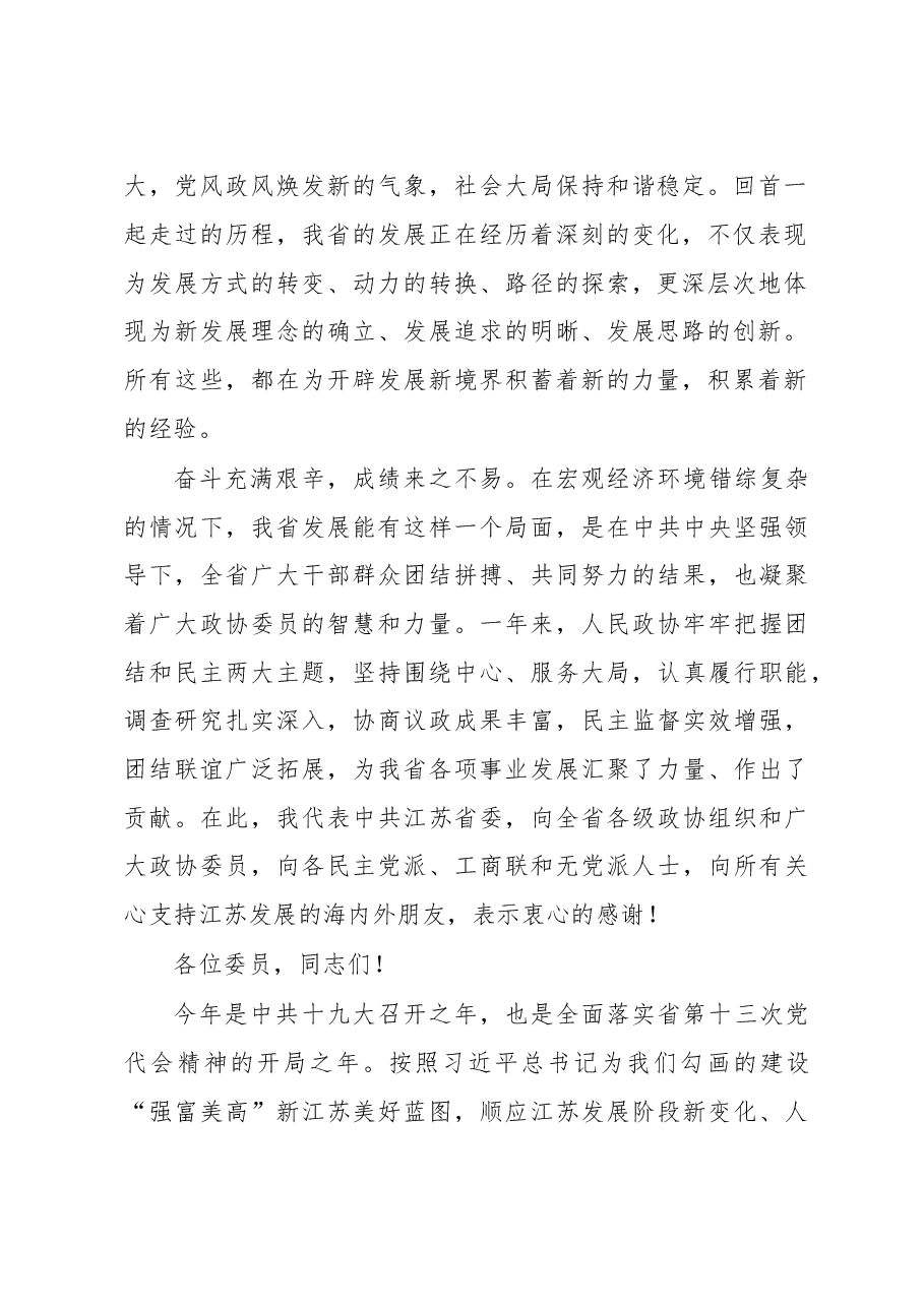 在省政协十一届五次会议上的讲话 .doc，第2页预览