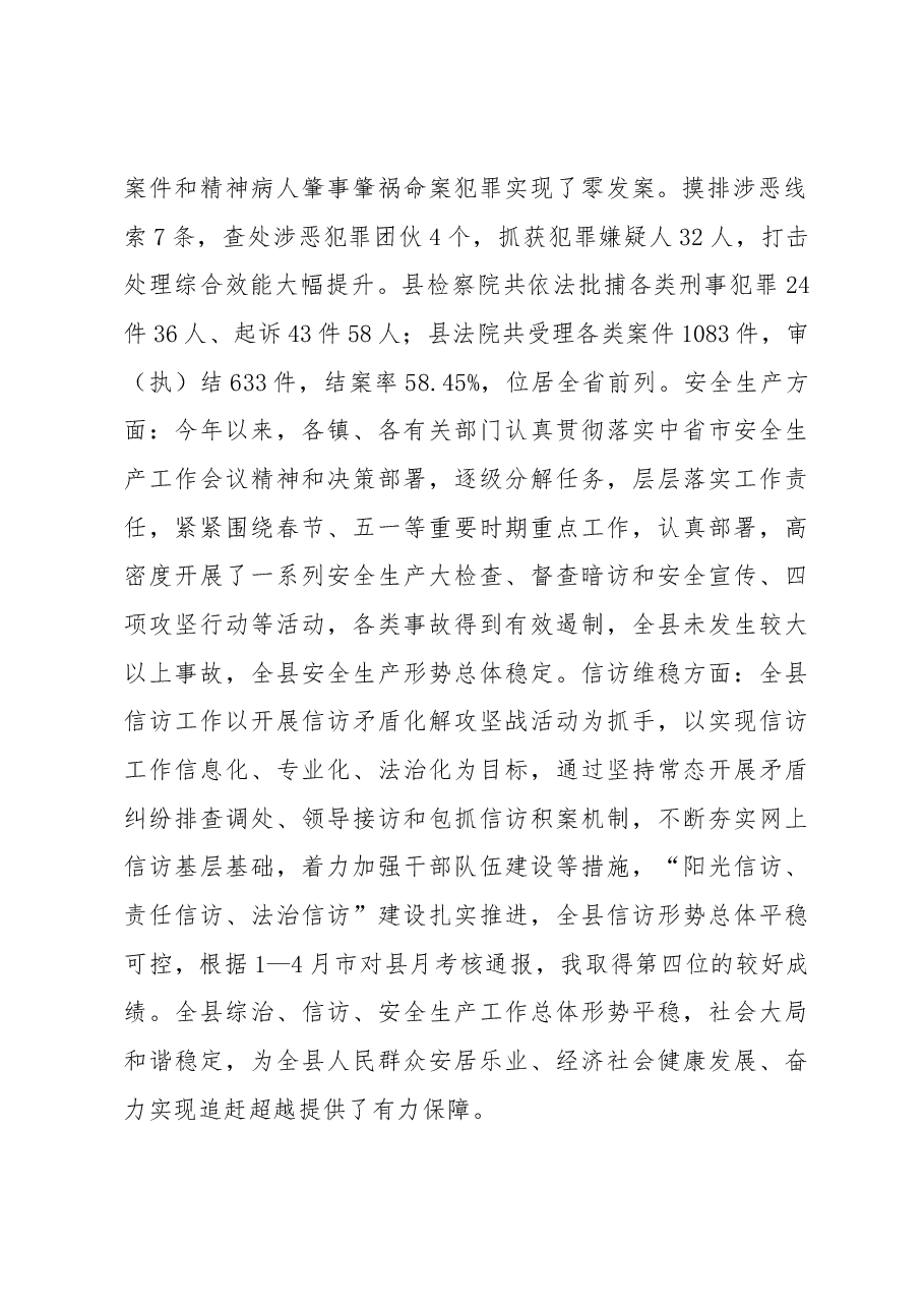 汉阴县公安局局长在2018年第三季度综治信访维稳暨安全生产工作会议上的讲话.docx，第2页预览