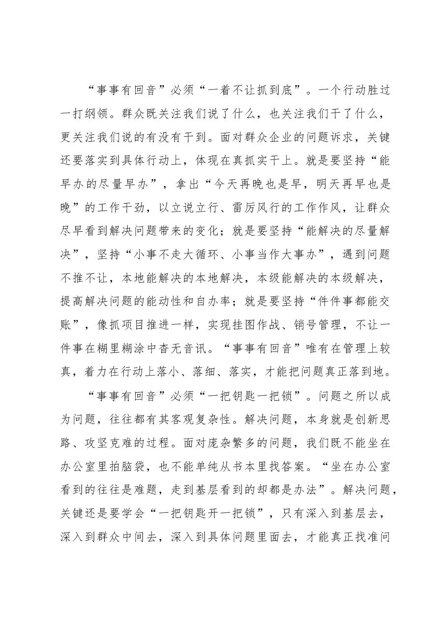 让“事事有回音”掷地有声.doc,第2页预览