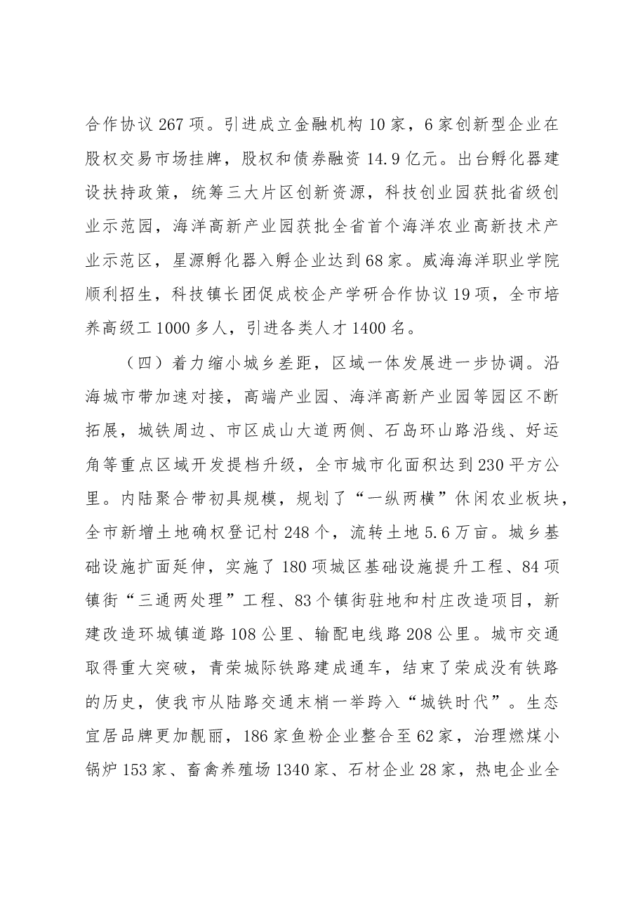 荣成市政府工作报告.doc,第4页预览