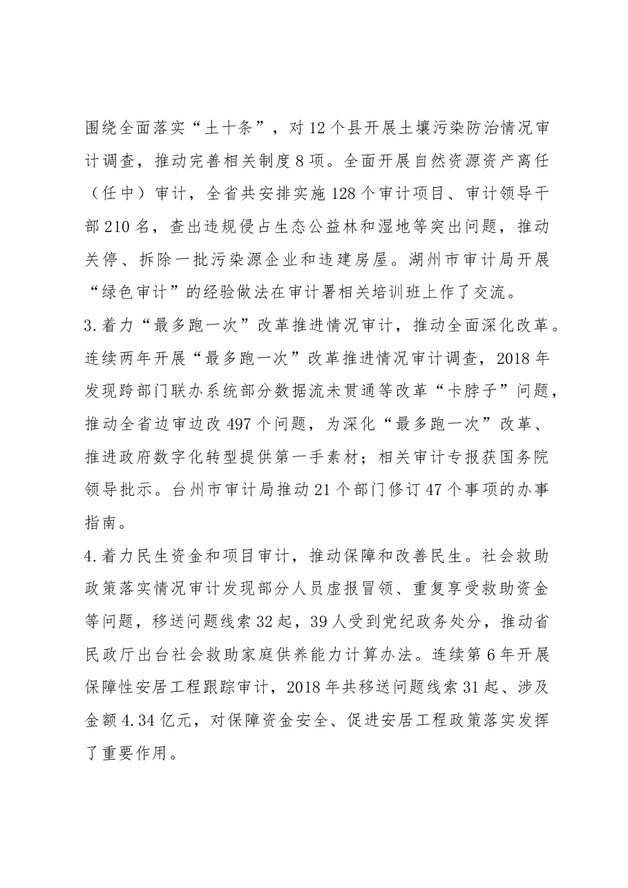 朱忠明同志在全省审计工作会议上的讲话2019.docx,第4页预览
