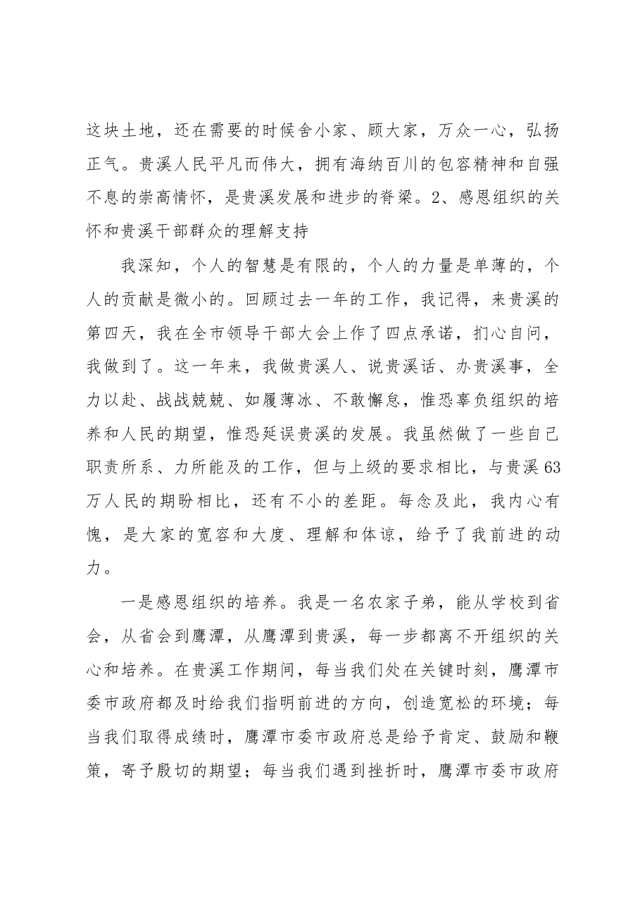 江西鹰潭市委常委、贵溪市委书记张福庆离任讲话.docx,第3页预览