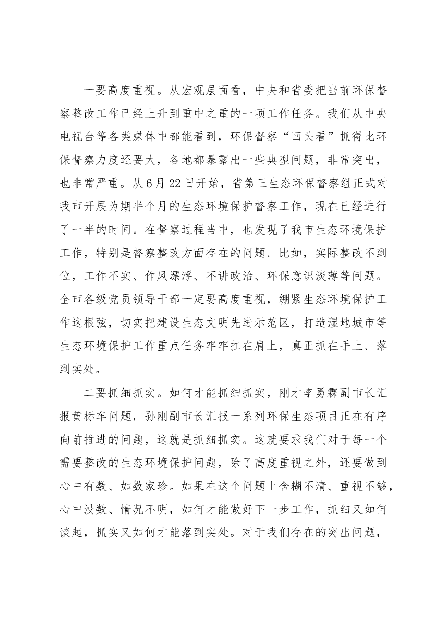王爱明同志在市委第十次常委(扩大)会议上的讲话.docx,第3页预览