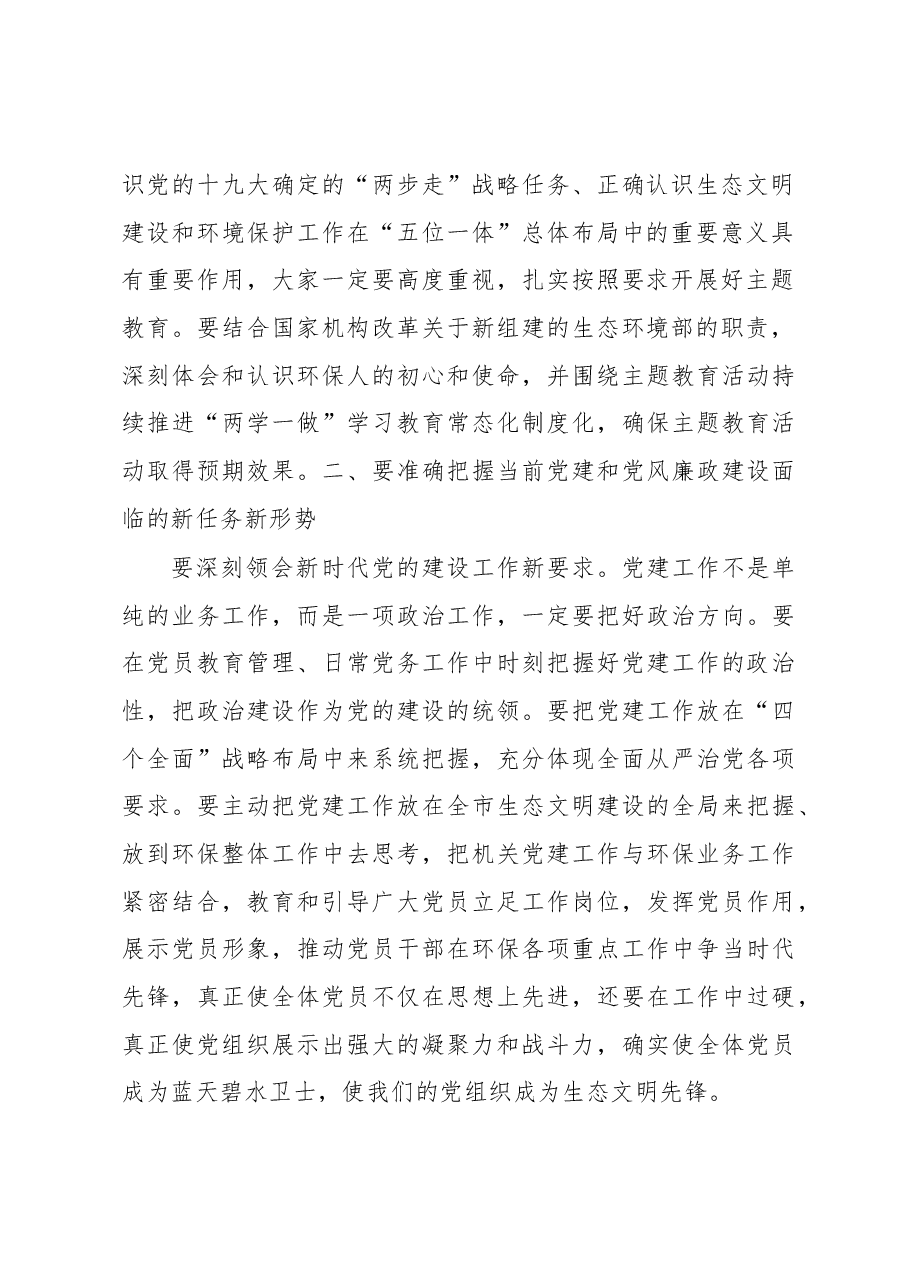 刘福明在全市环保系统党建和党风廉政建设工作会上的讲话.docx,第3页预览