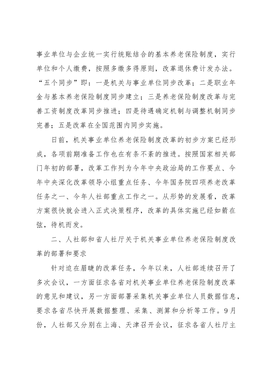 在全县机关事业单位工作人员数据采集部署会议上的讲话.doc,第2页预览