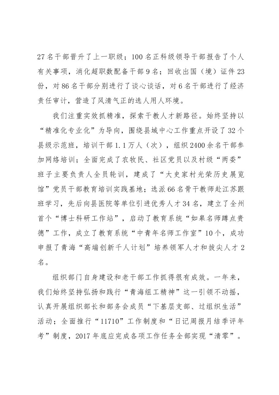 县委副书记公保多杰在全县组织、宣传工作会议上的讲话.docx,第4页预览