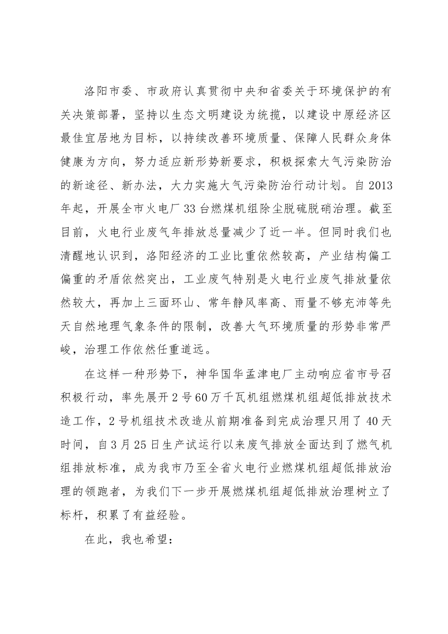 (12篇)孟津县宗国明、高义等公开讲话汇编.docx,第4页预览