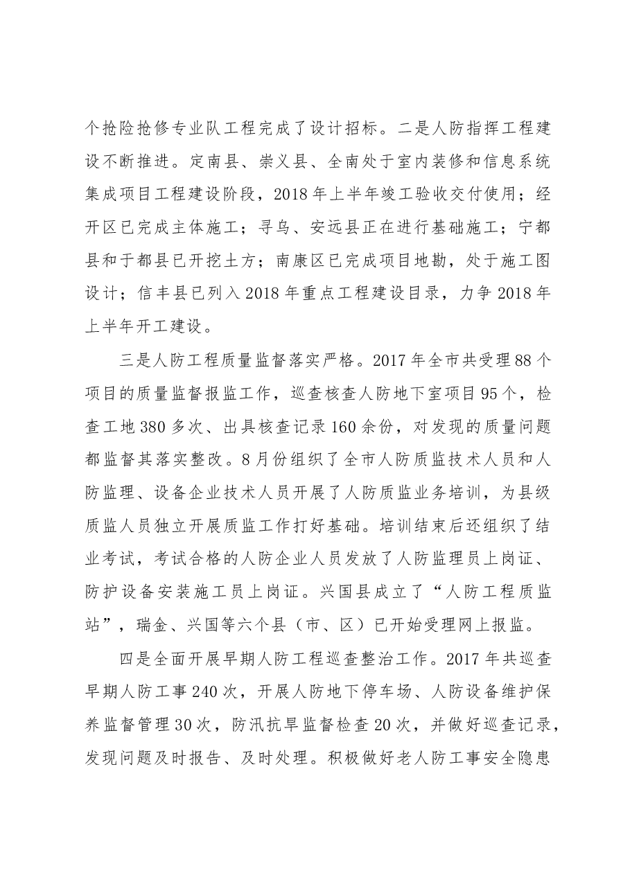 刘华明主任在2018年全市人防办主任会议上的讲话.docx,第3页预览