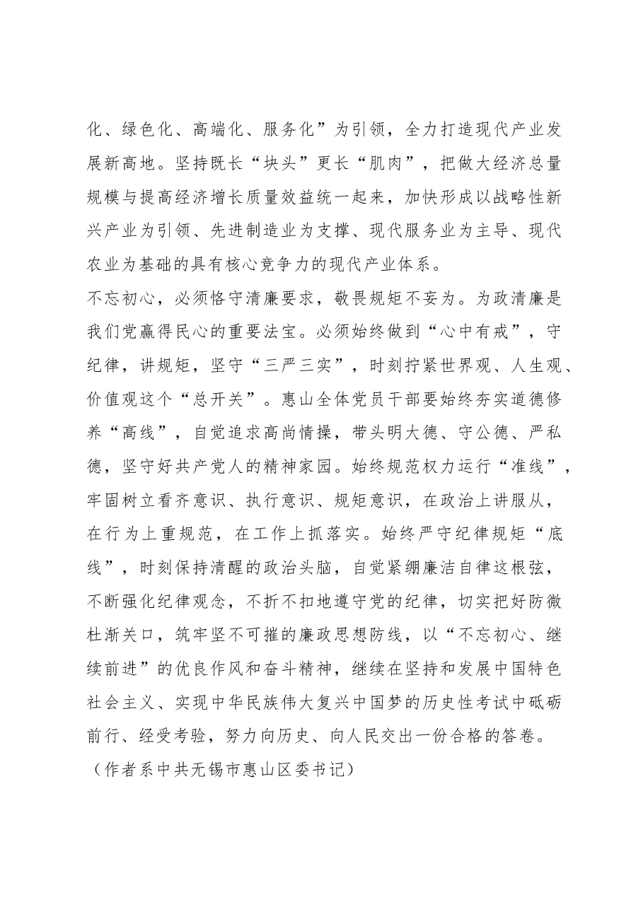砥砺前行谱写惠山发展的全新华章.doc,第4页预览