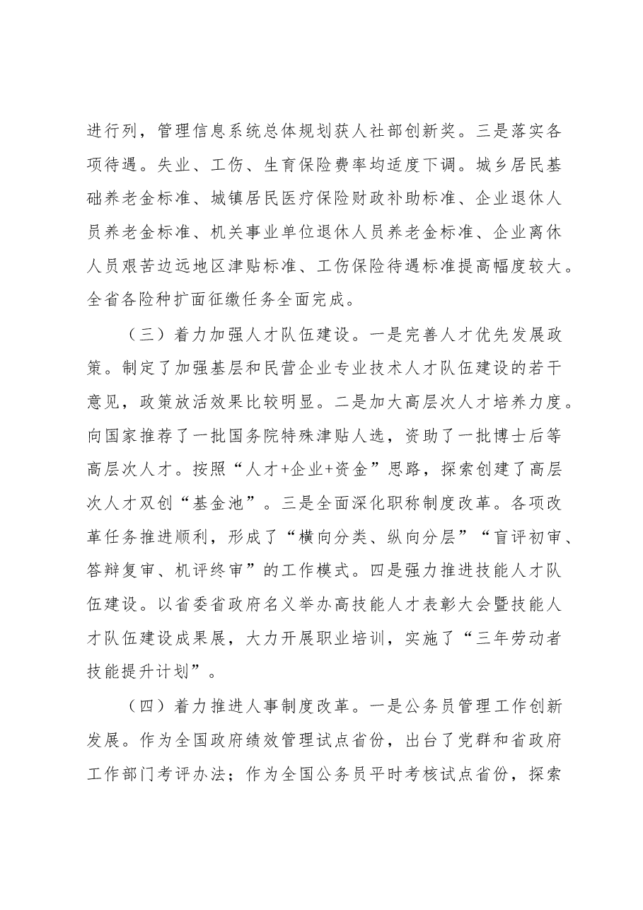 曹宇光:在全省人力资源和社会保障工作会议上的讲话.docx,第4页预览