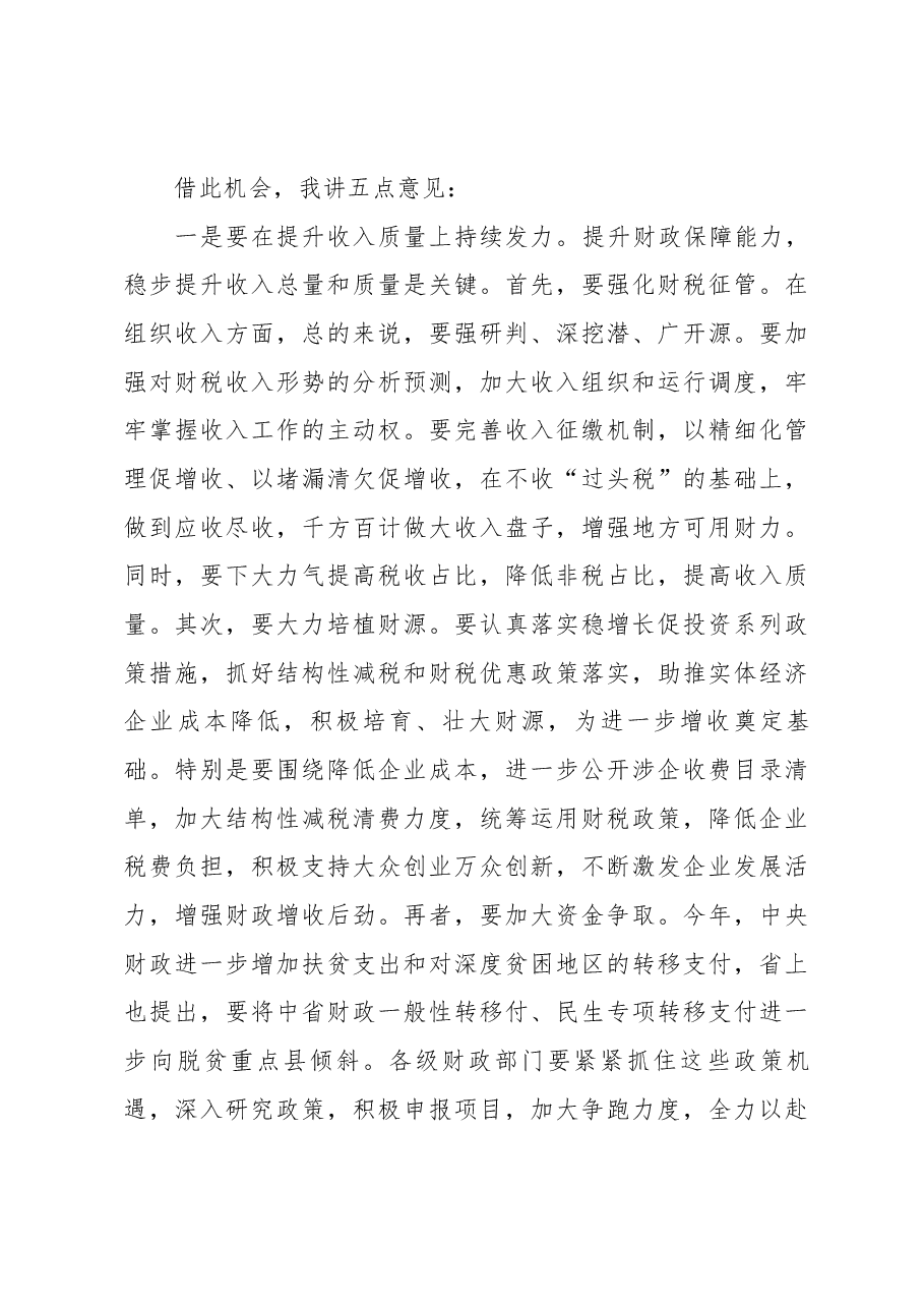 赵璟同志在全市财政局长座谈暨财政绩效管理工作会议上的讲话.docx,第4页预览
