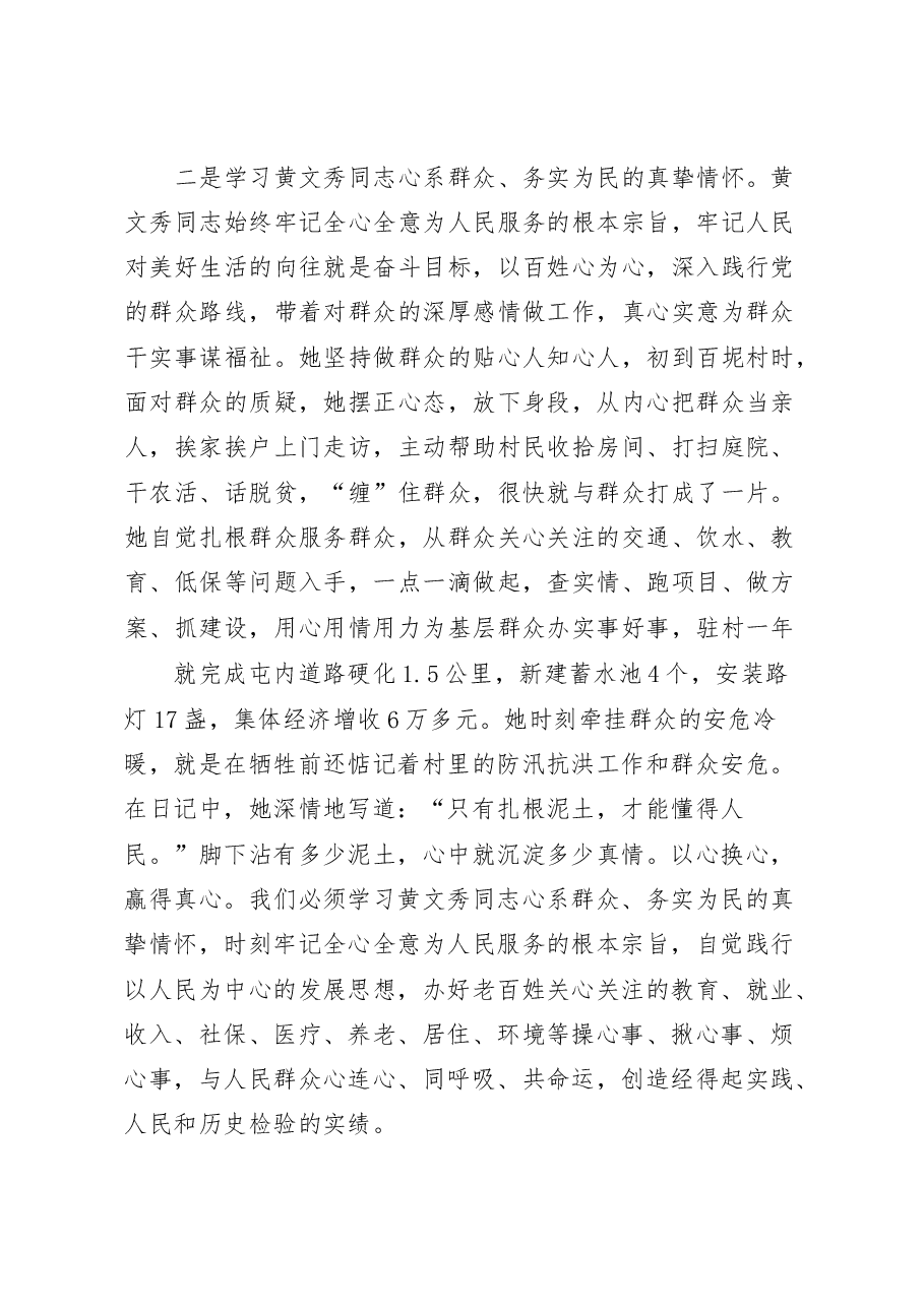 (11篇)学习黄文秀事迹体会汇编.docx,第3页预览