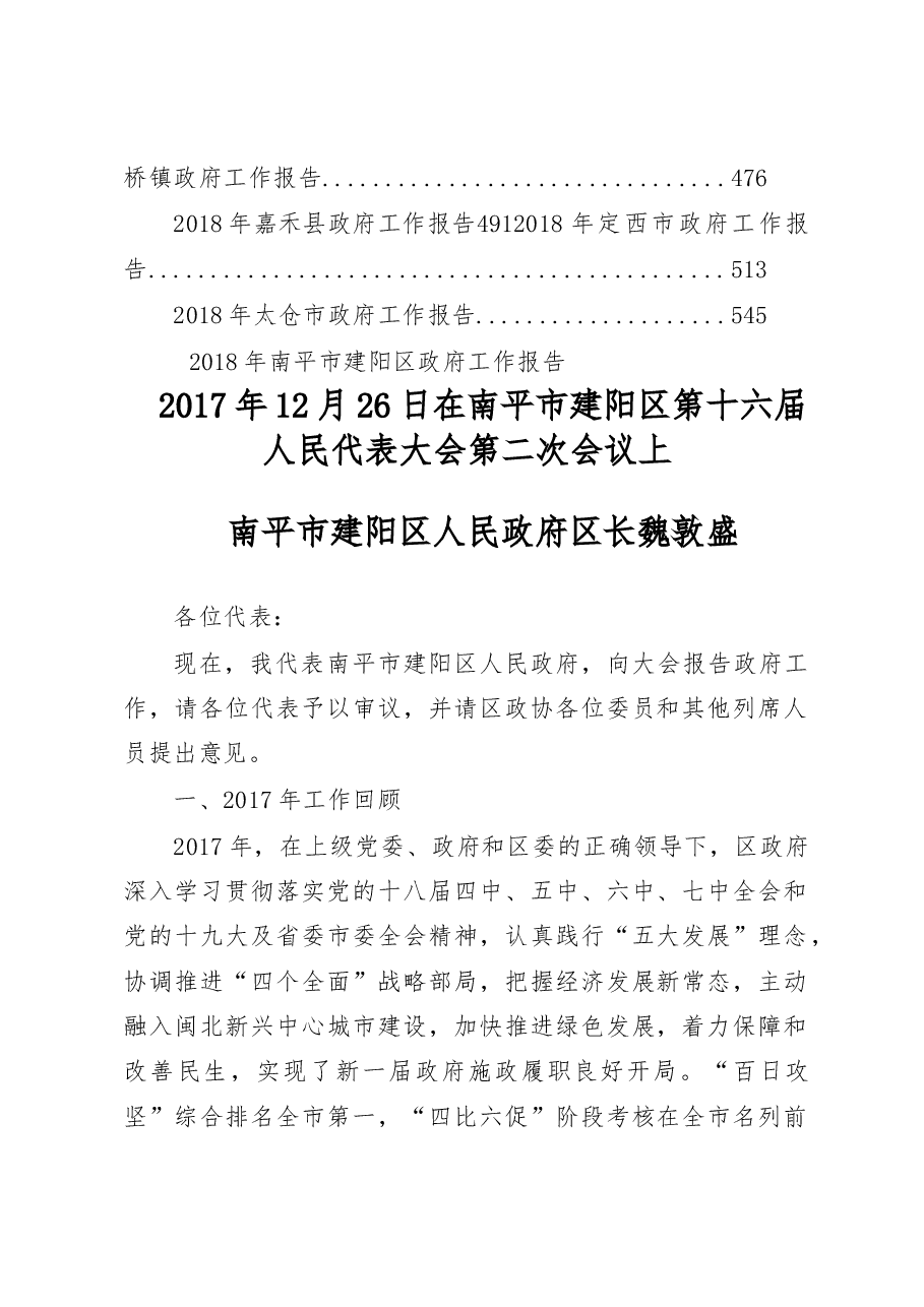 市县乡政府工作报告专辑(四).doc,第2页预览