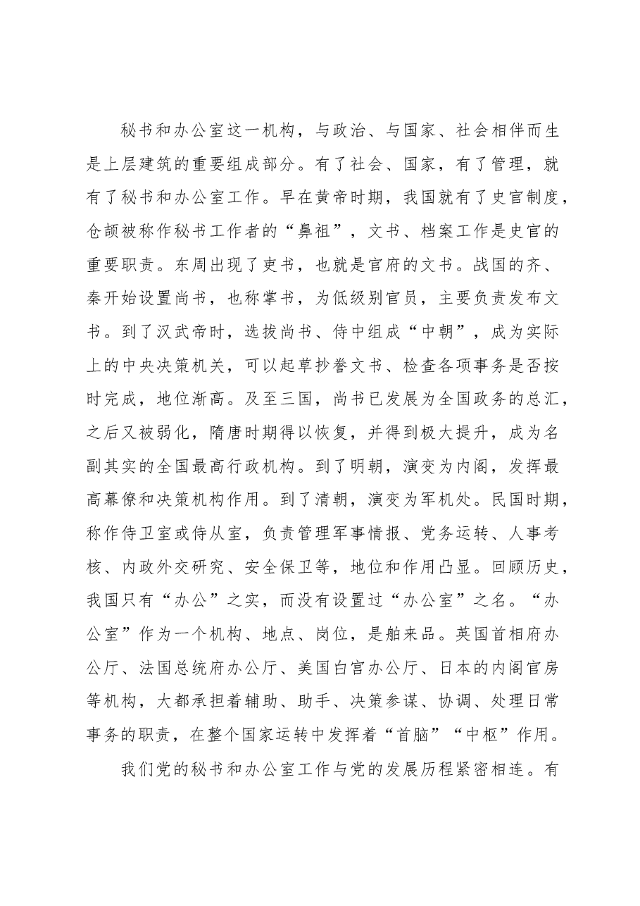 在全市政府办系统工作会议上的讲话.docx,第3页预览