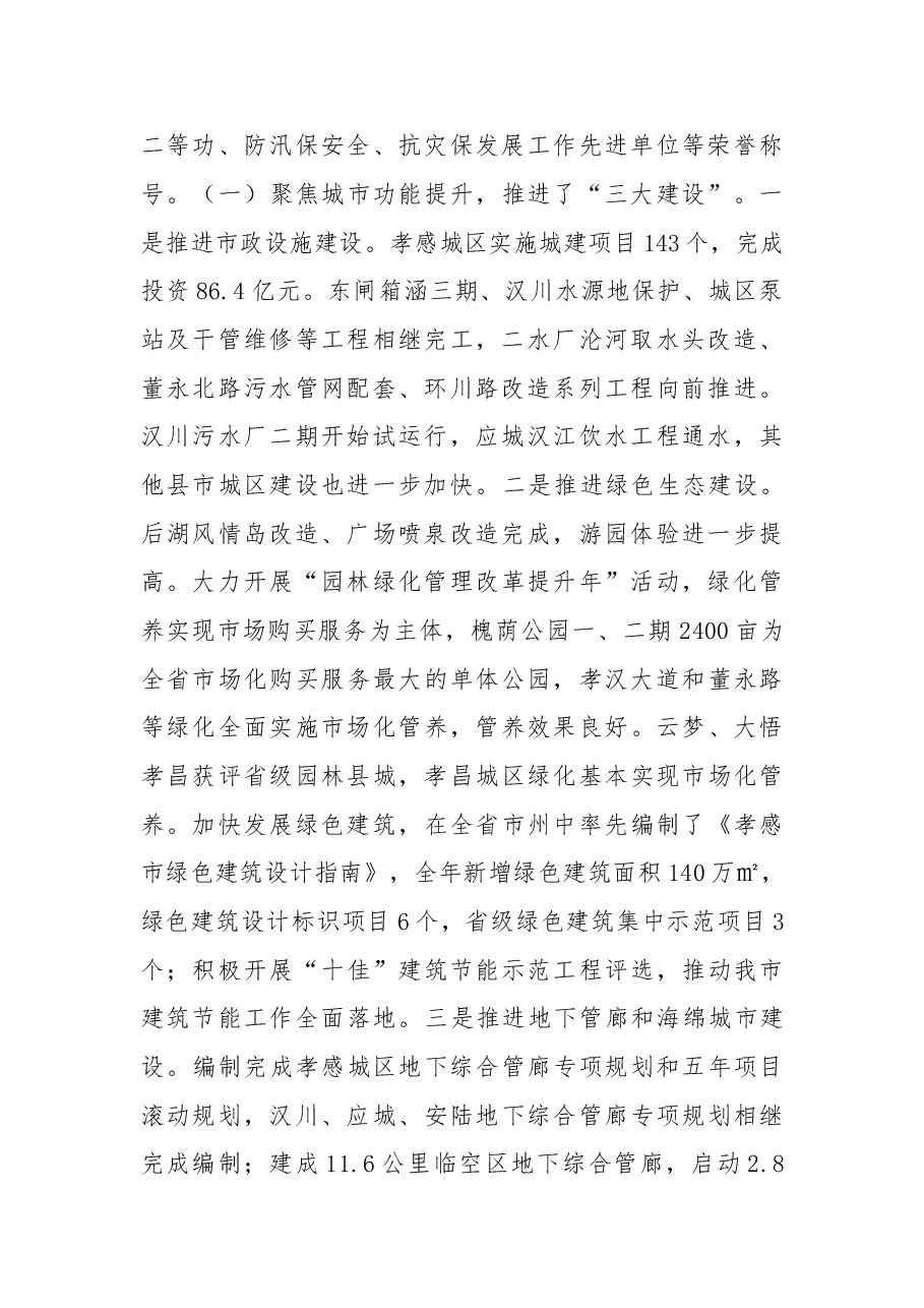 叶华同志在全市建设工作会议上的讲话.doc,第2页预览