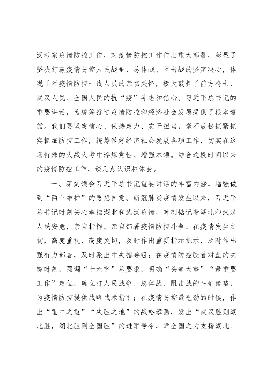 (10篇)考察湖北讲话研讨发言.docx,第3页预览