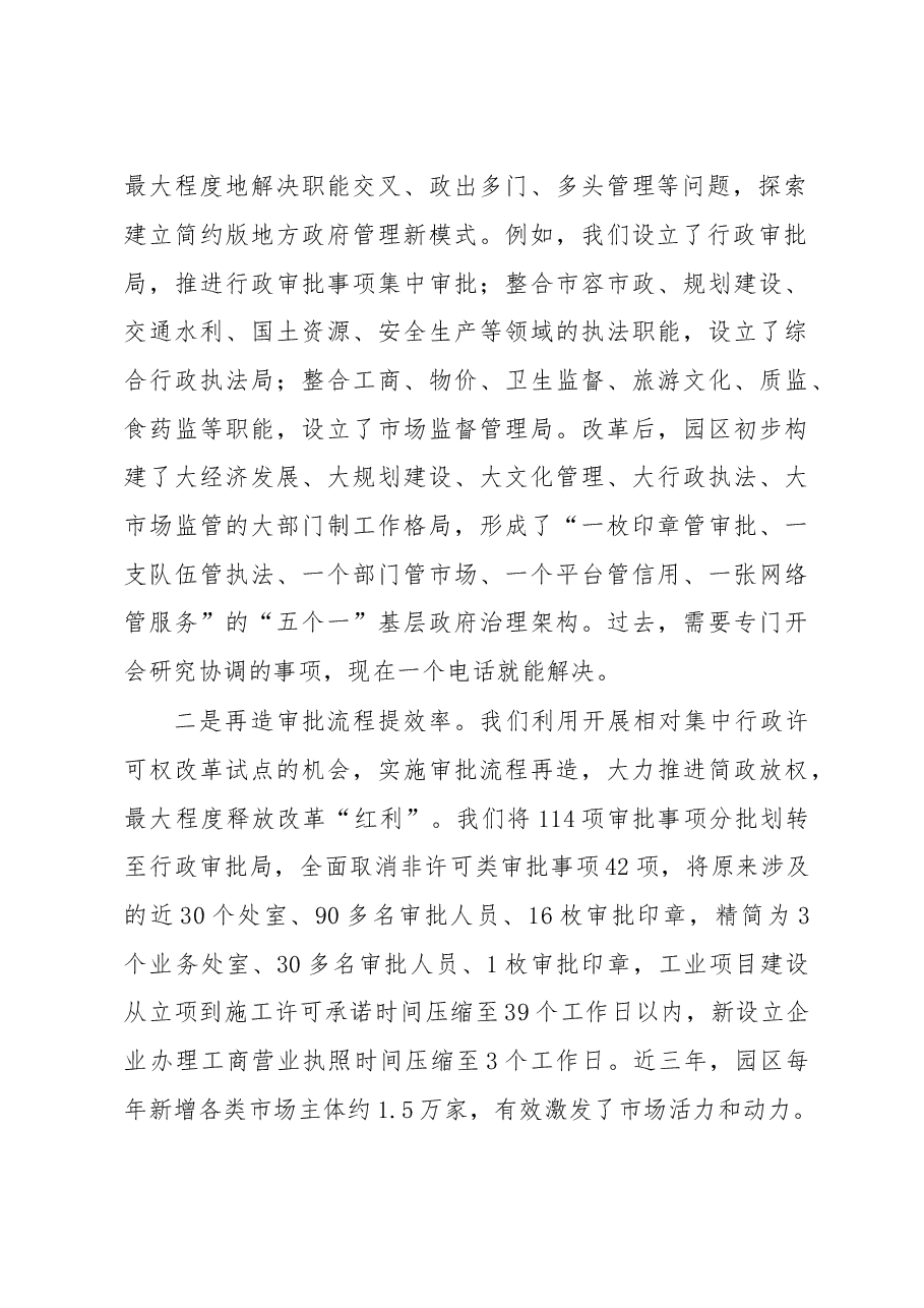苏州工业园区党工委书记徐惠民在第五期县委书记工作讲坛上的发言.doc,第2页预览