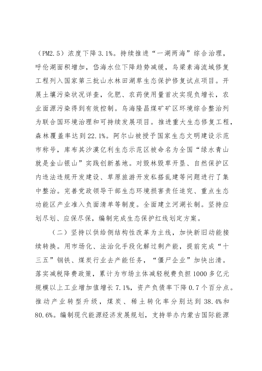 内蒙古自治区2019年政府工作报告.docx,第3页预览