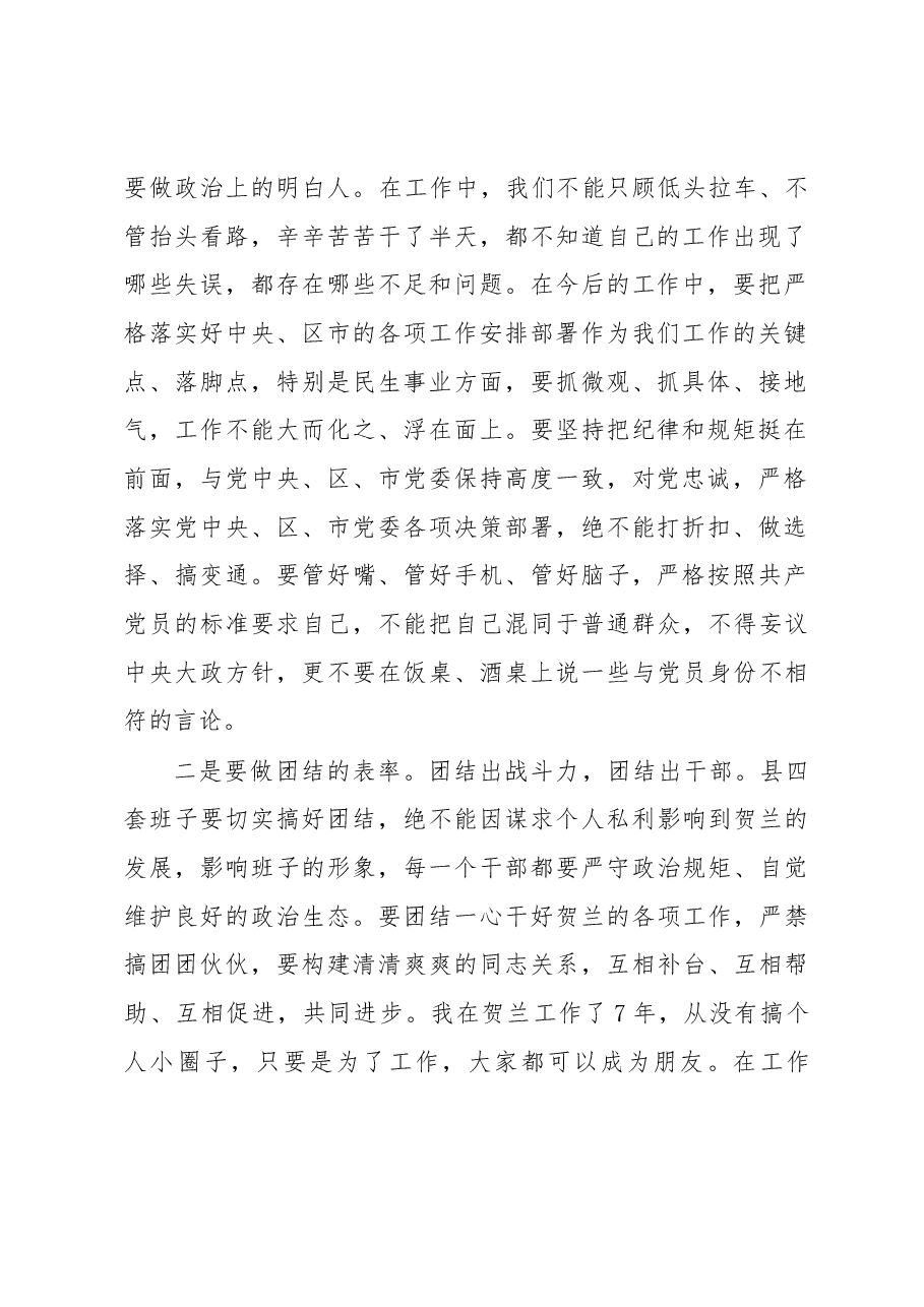 刘甲锋同志在县委常委会上关于加强干部队伍和作风建设的讲话.docx,第2页预览