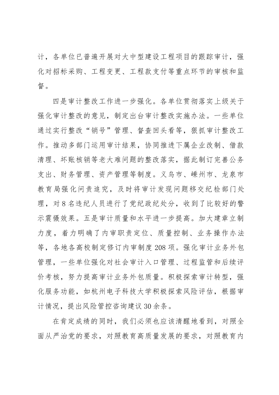 郭华巍同志在2018年全省教育系统内部审计工作会议的讲话.docx,第4页预览