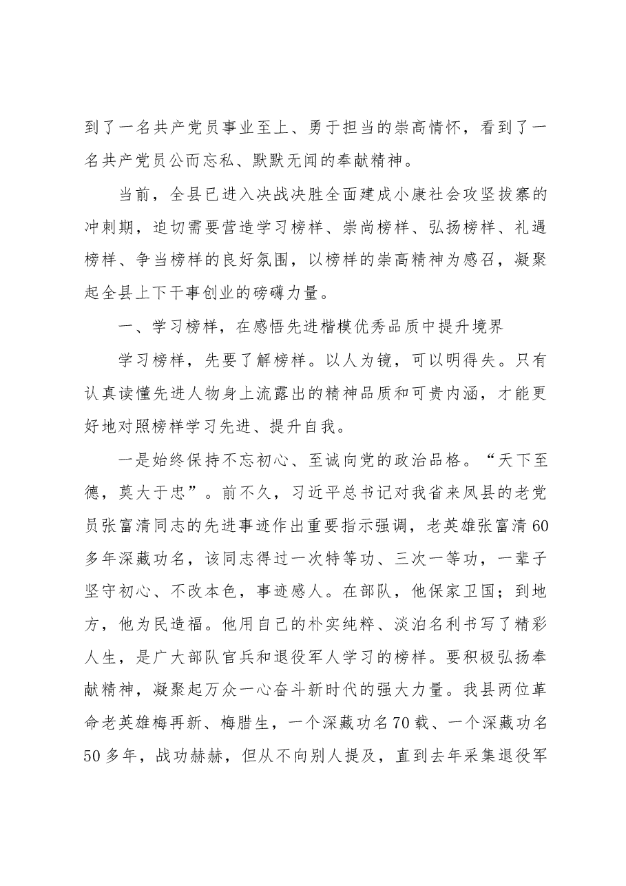 马艳舟同志在庆祝中国共产党成立98周年大会上的讲话.docx,第4页预览