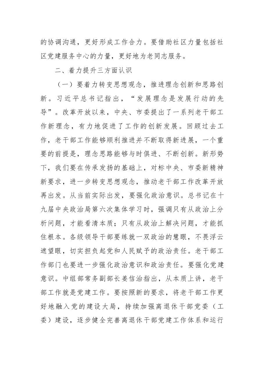 杨佳瑛在2018年上海市老干部工作部门负责人培训班上的讲话（节选）.docx，第4页预览