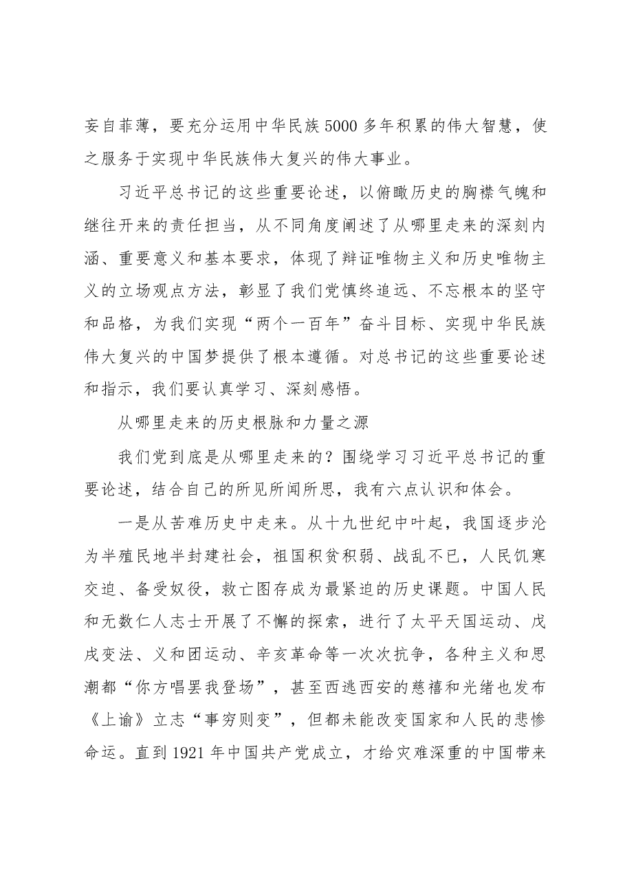 陕西省委书记赵正永:时刻不忘从哪里走来 自觉践行“三严三实”.doc,第4页预览