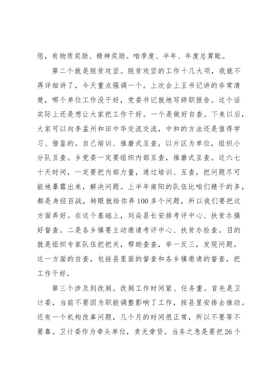 在全县2019年重点工作安排部署会上的讲话.docx,第3页预览