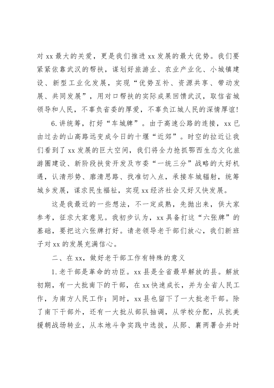 在县级老干部座谈会上的讲话.docx,第4页预览