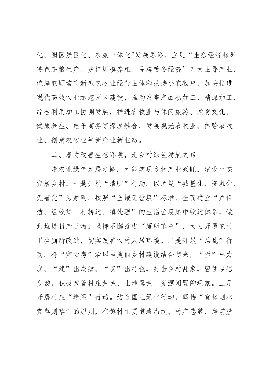 在“十四五”前期重大课题研究调研座谈会上的发言.docx,第2页预览
