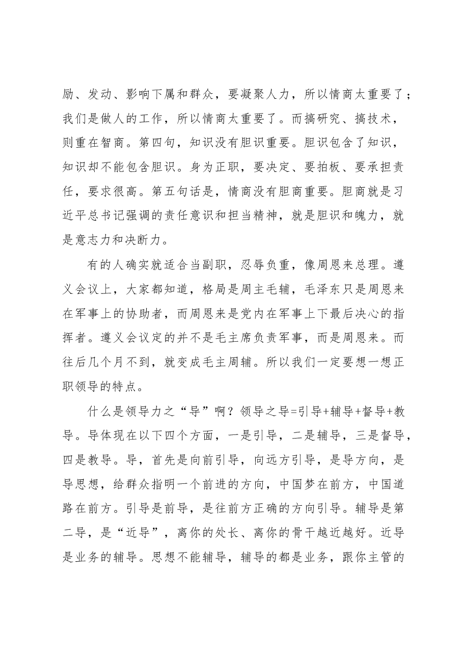 三德修养与领导艺术(一次关于领导艺术的精彩讲话稿).docx,第2页预览