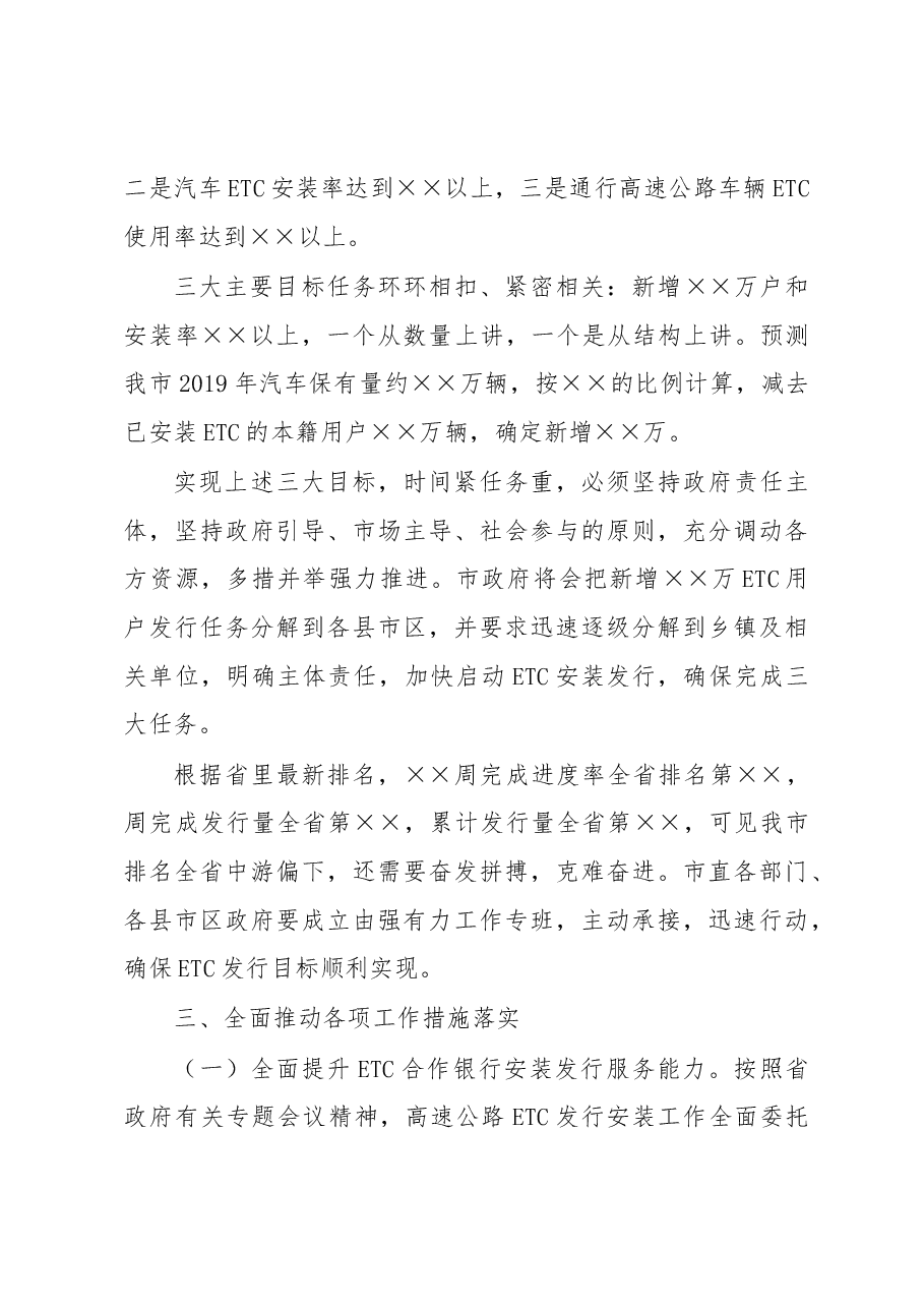 在全市大力推进高速公路ETC发展工作推进会的讲话.docx,第3页预览