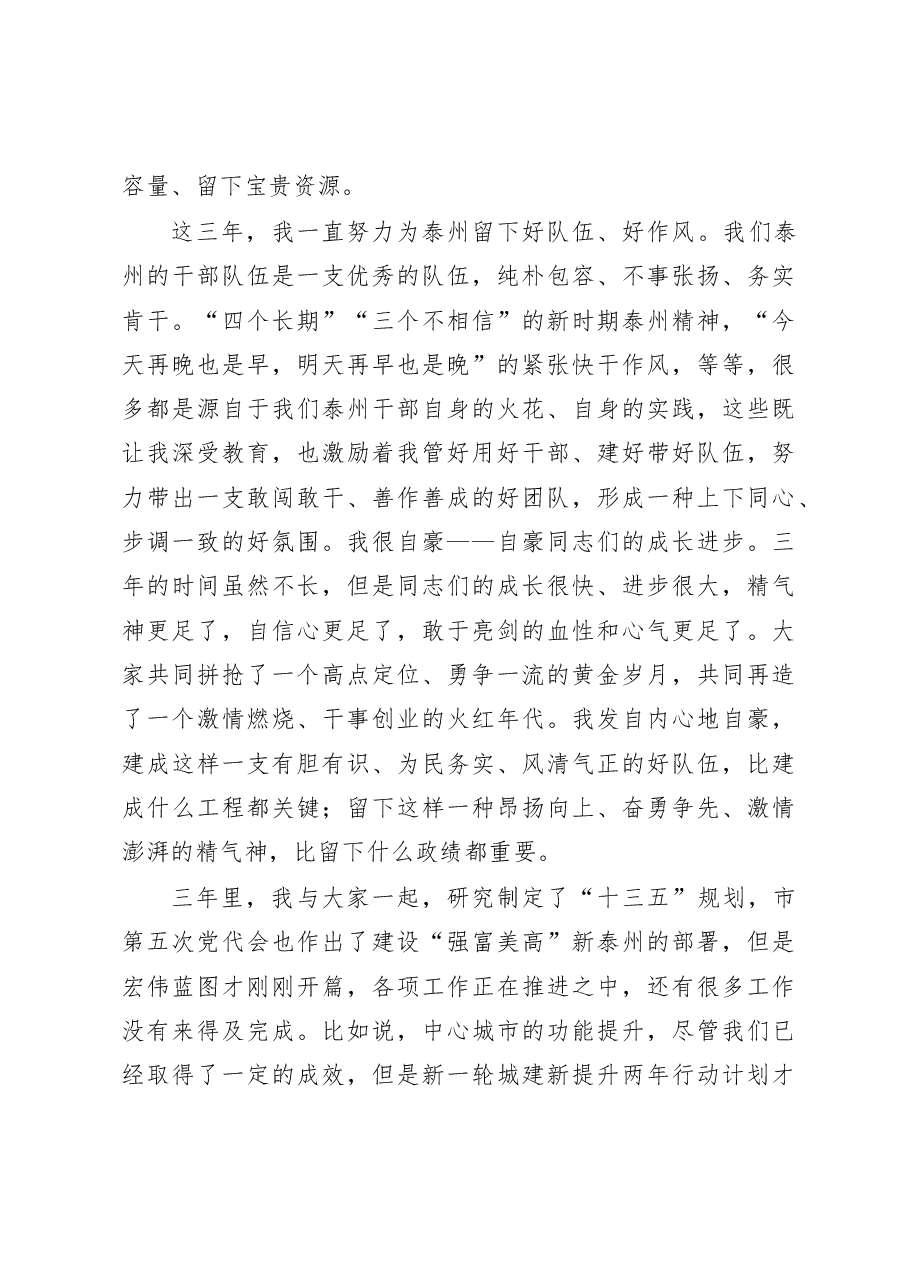 蓝绍敏:难忘的岁月 永远的牵挂.docx,第4页预览