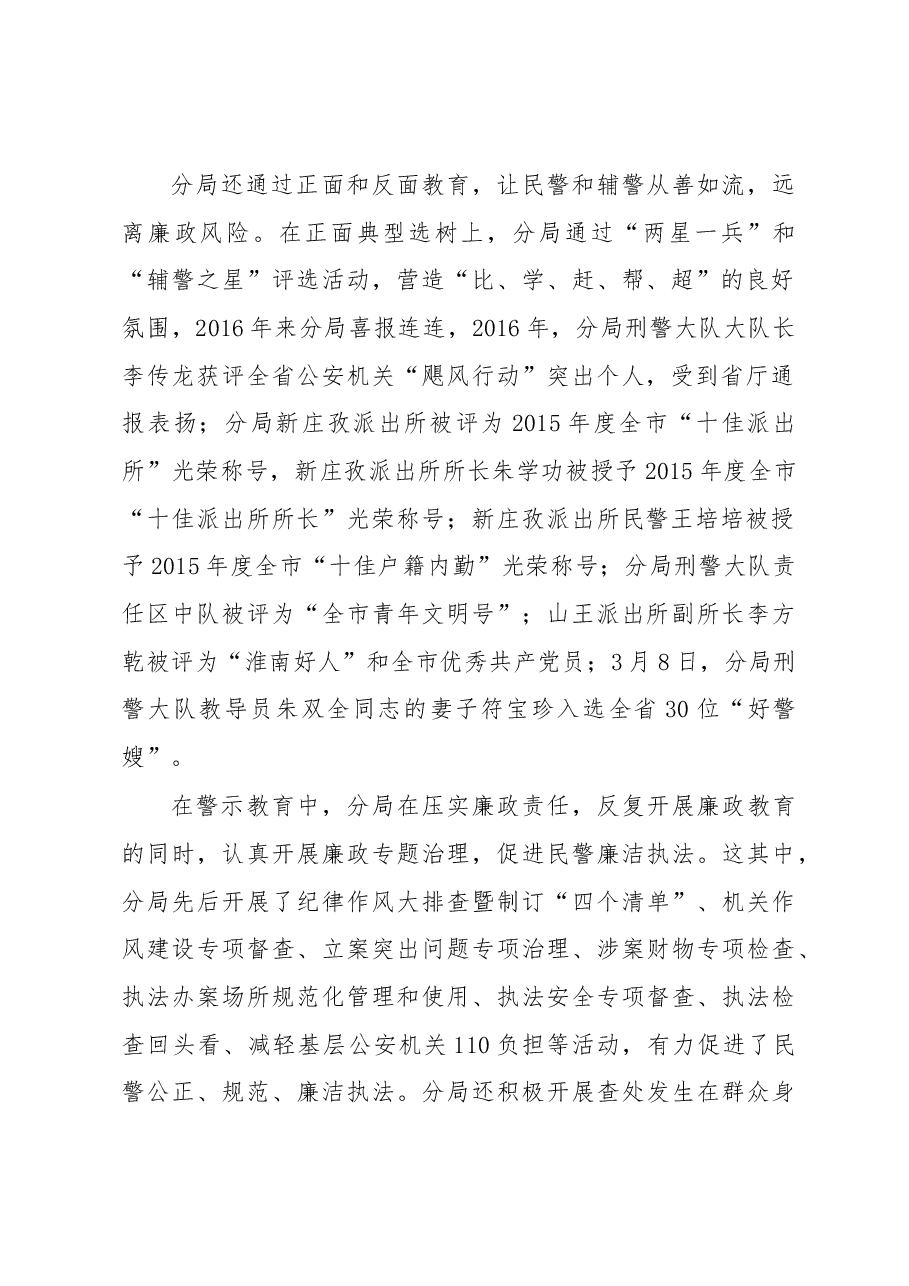 王爱中：以队伍正规化促执法规范化 以素质提升促群众安全满意.docx，第2页预览