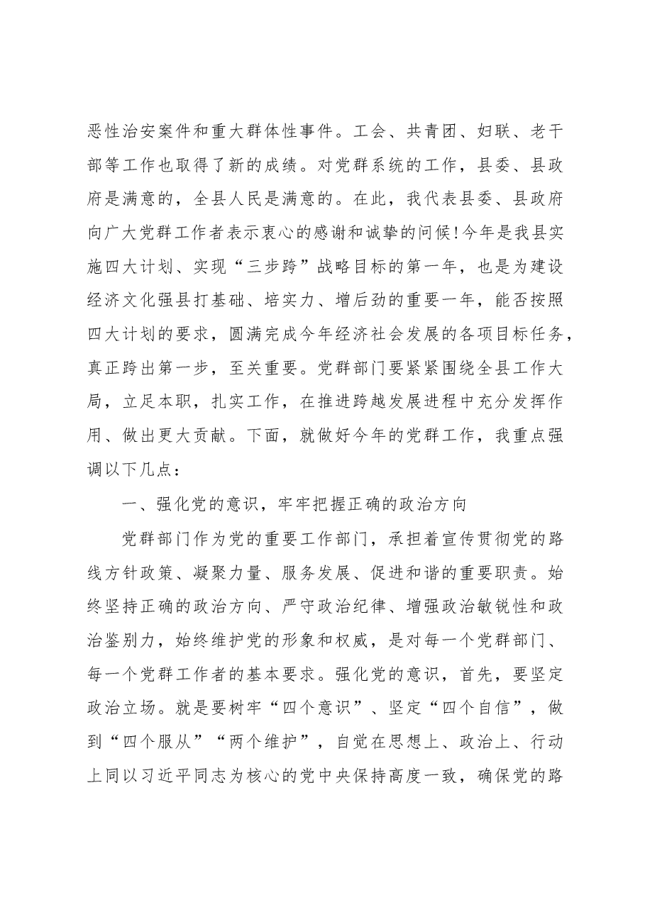 县委书记在全县党委工作会议上的讲话.docx,第3页预览