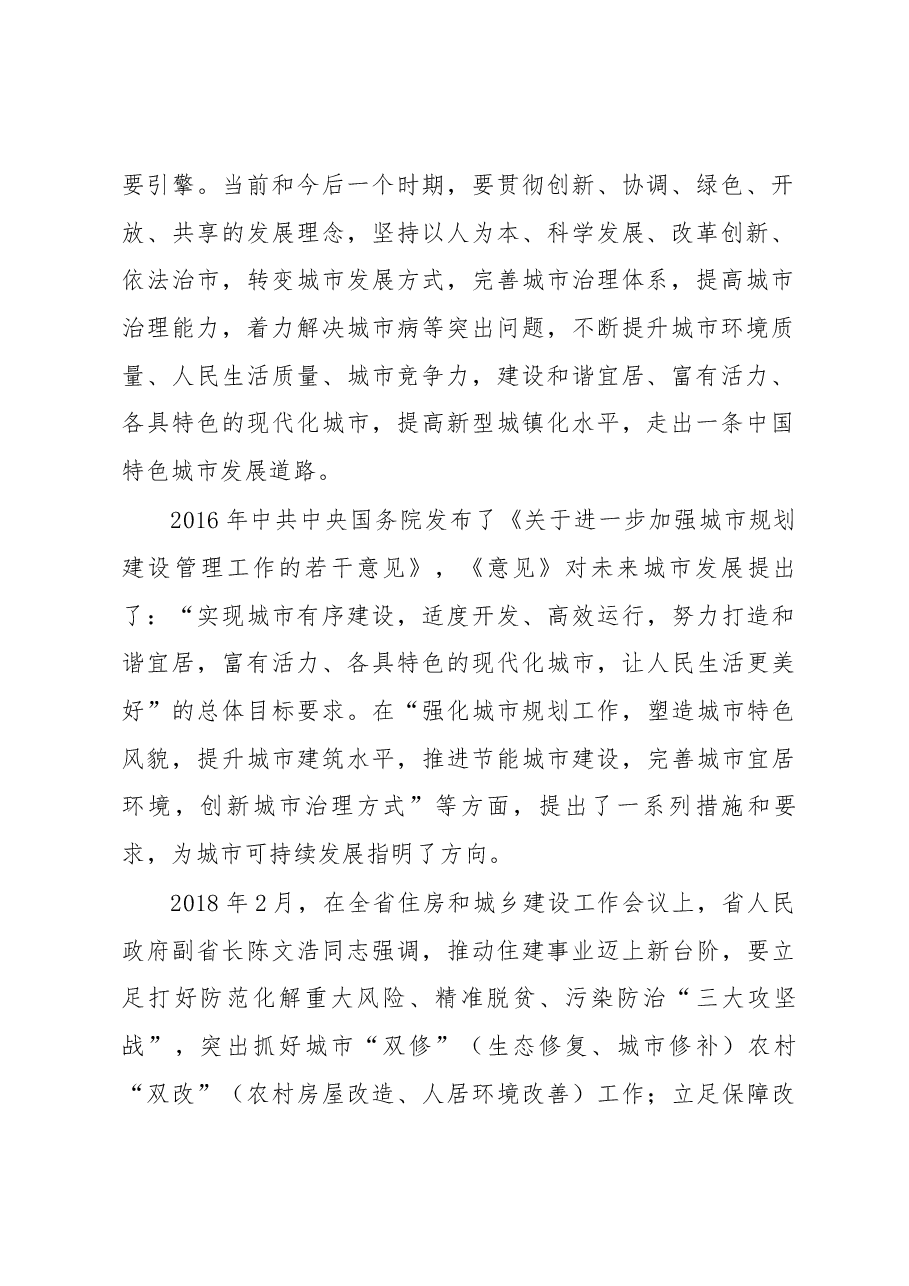 宁艳芳副厅长在湖南省土木建筑学会建筑学年会上的讲话.docx,第2页预览