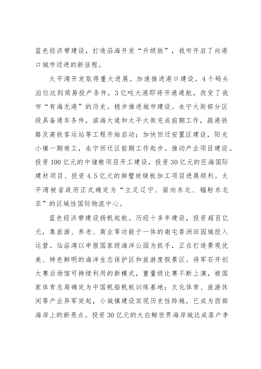 瓦房店市政府工作报告.doc,第2页预览
